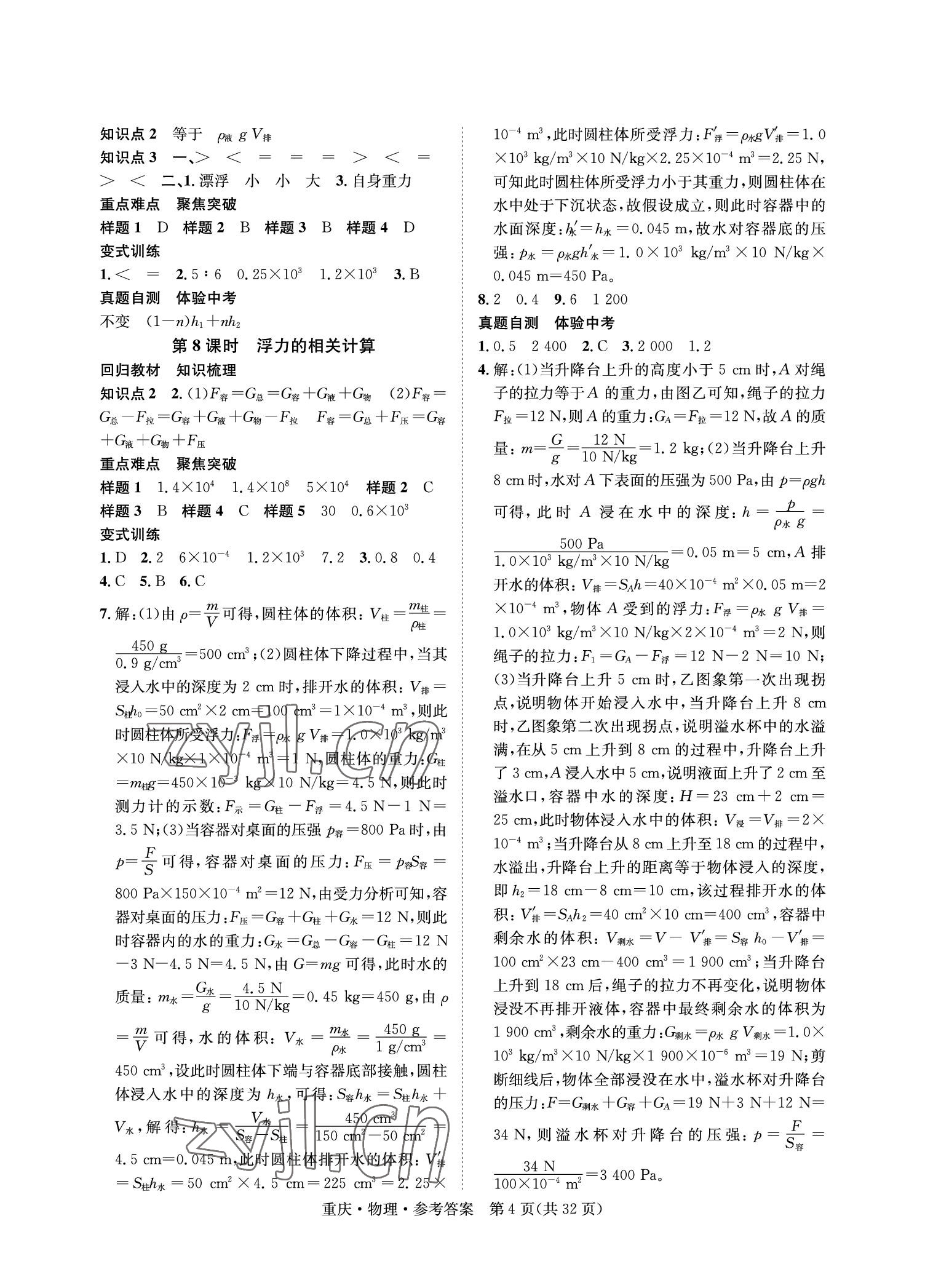2023年學本課堂物理重慶專版 參考答案第4頁