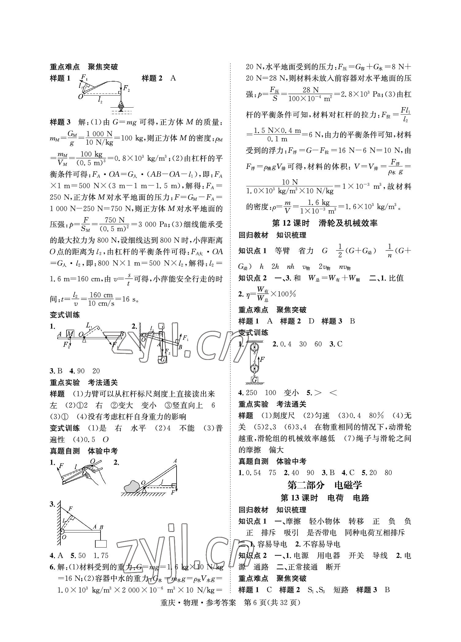 2023年學本課堂物理重慶專版 參考答案第6頁