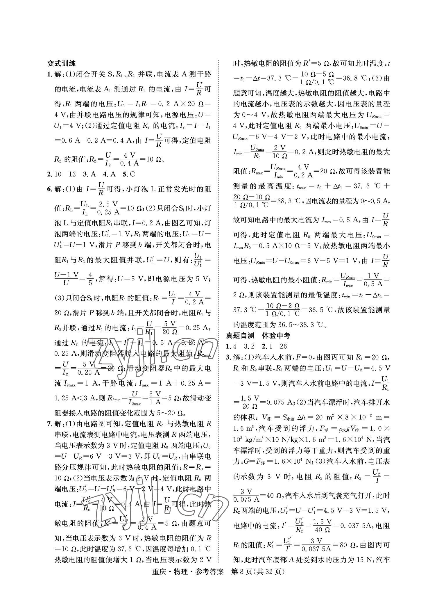 2023年學本課堂物理重慶專版 參考答案第8頁