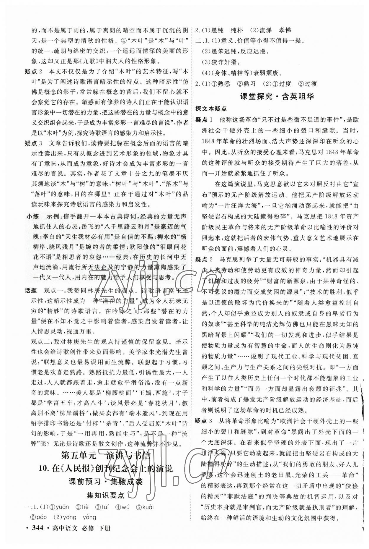 2023年贏在微點高中語文必修下冊人教版 參考答案第10頁