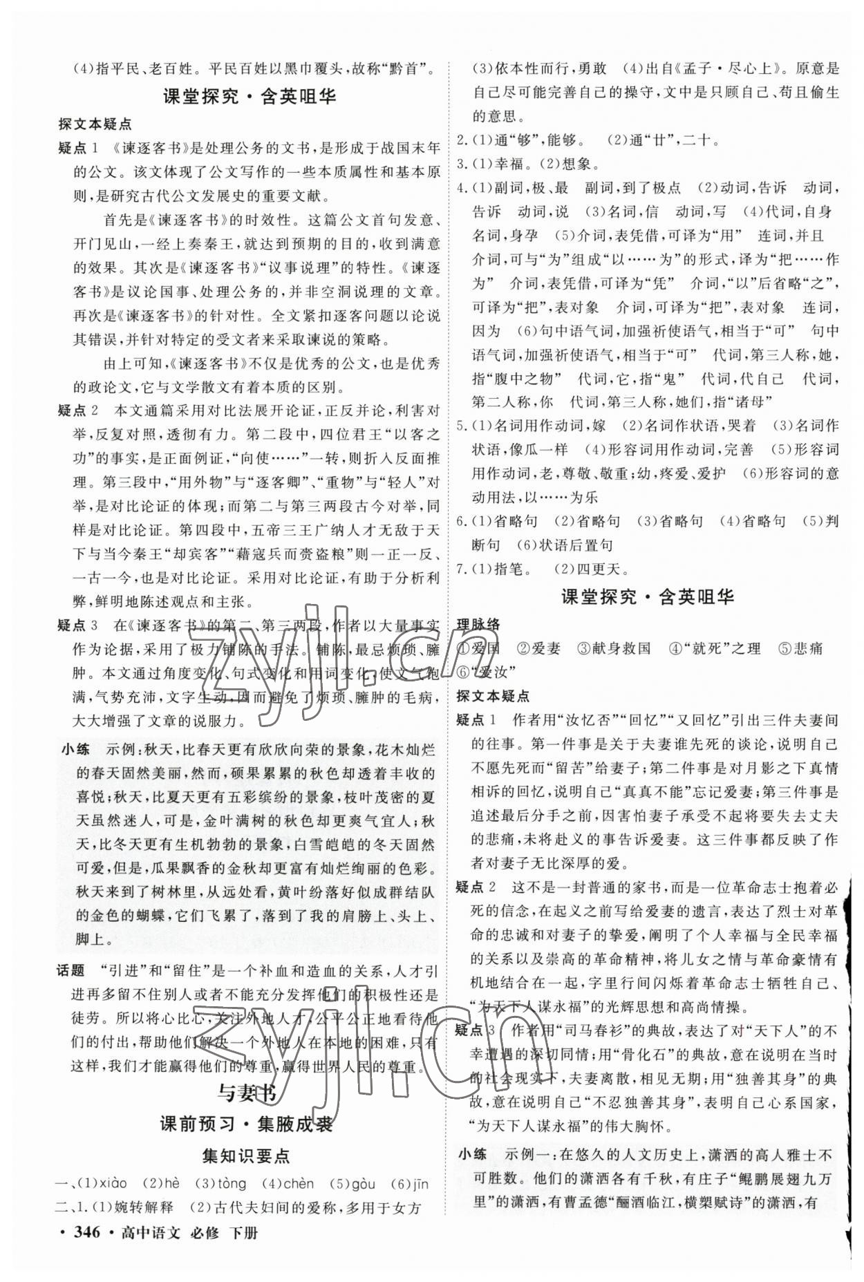 2023年贏在微點高中語文必修下冊人教版 參考答案第12頁