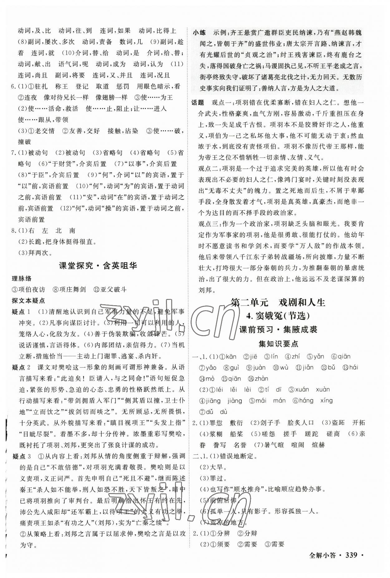 2023年贏在微點(diǎn)高中語文必修下冊(cè)人教版 參考答案第5頁