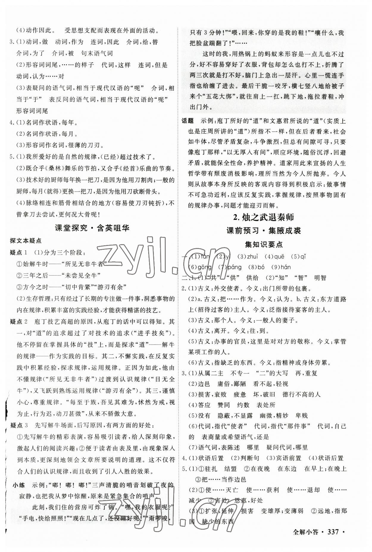 2023年贏在微點(diǎn)高中語(yǔ)文必修下冊(cè)人教版 參考答案第3頁(yè)