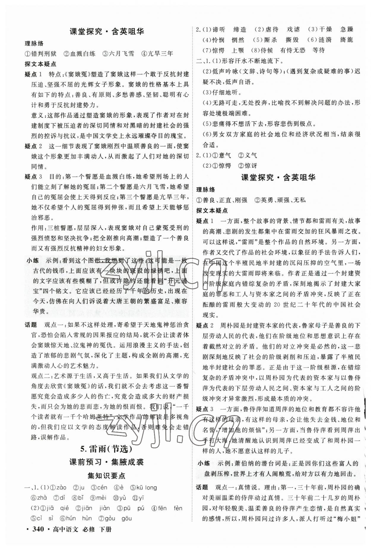 2023年贏在微點(diǎn)高中語文必修下冊(cè)人教版 參考答案第6頁