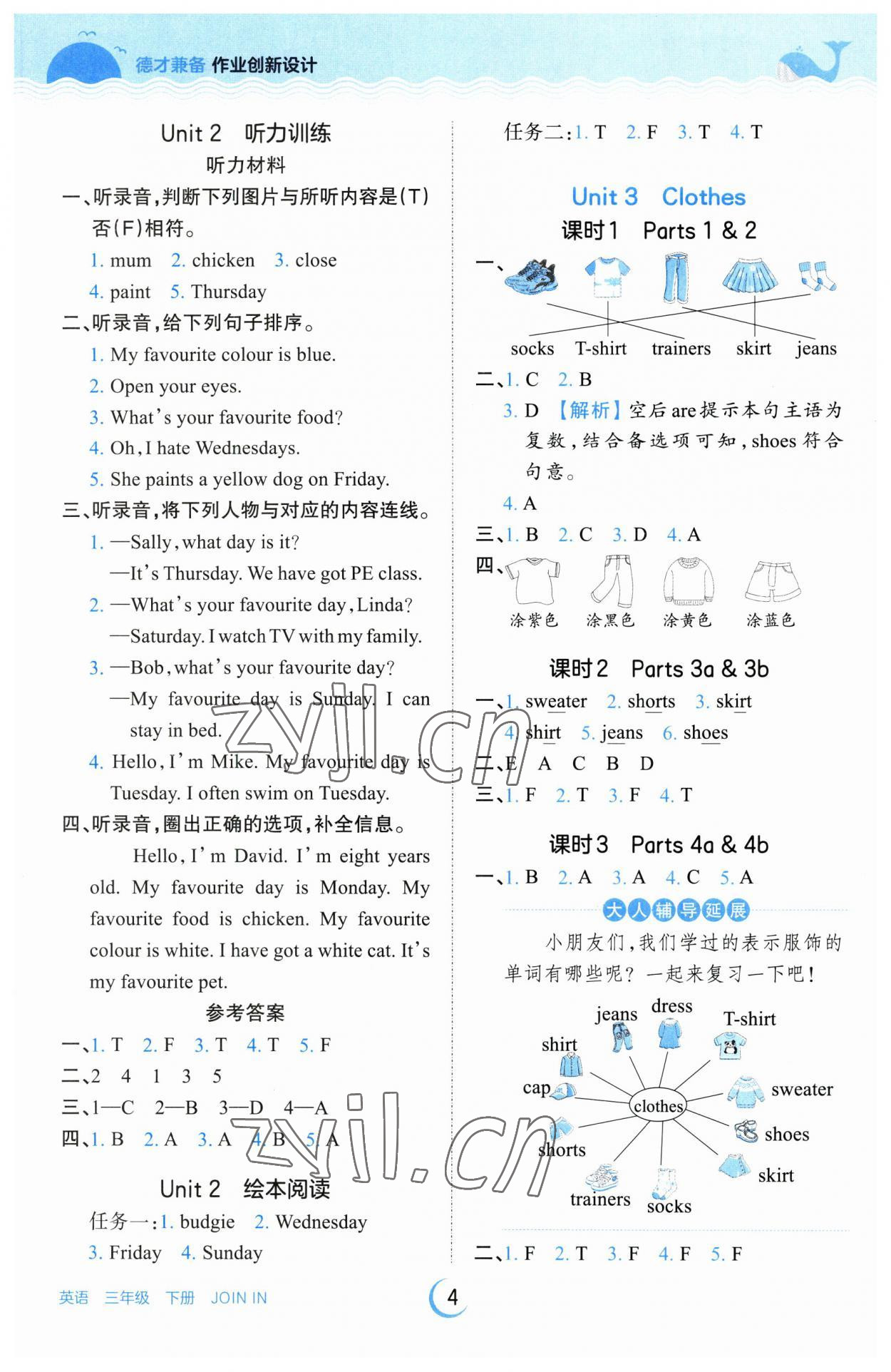 2023年王朝霞德才兼备作业创新设计三年级英语下册剑桥版 参考答案第4页