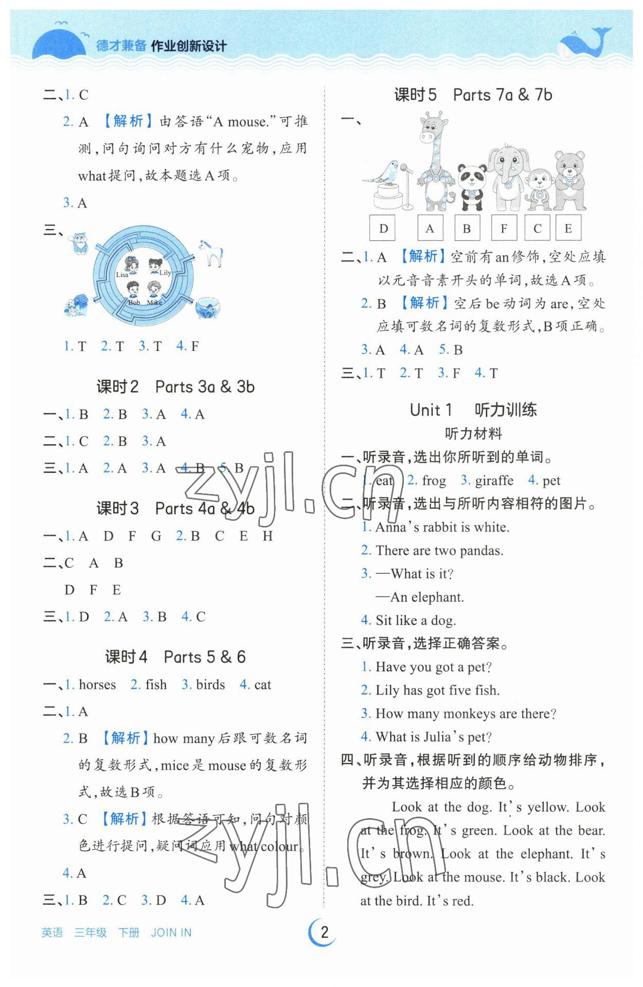 2023年王朝霞德才兼备作业创新设计三年级英语下册剑桥版 参考答案第2页