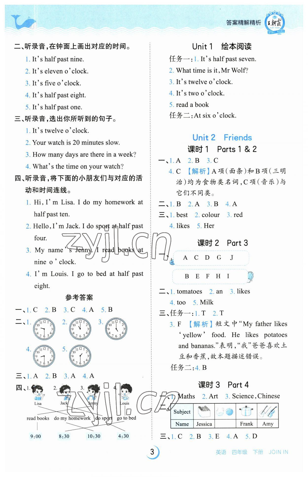 2023年王朝霞德才兼备作业创新设计四年级英语下册Join in 参考答案第3页