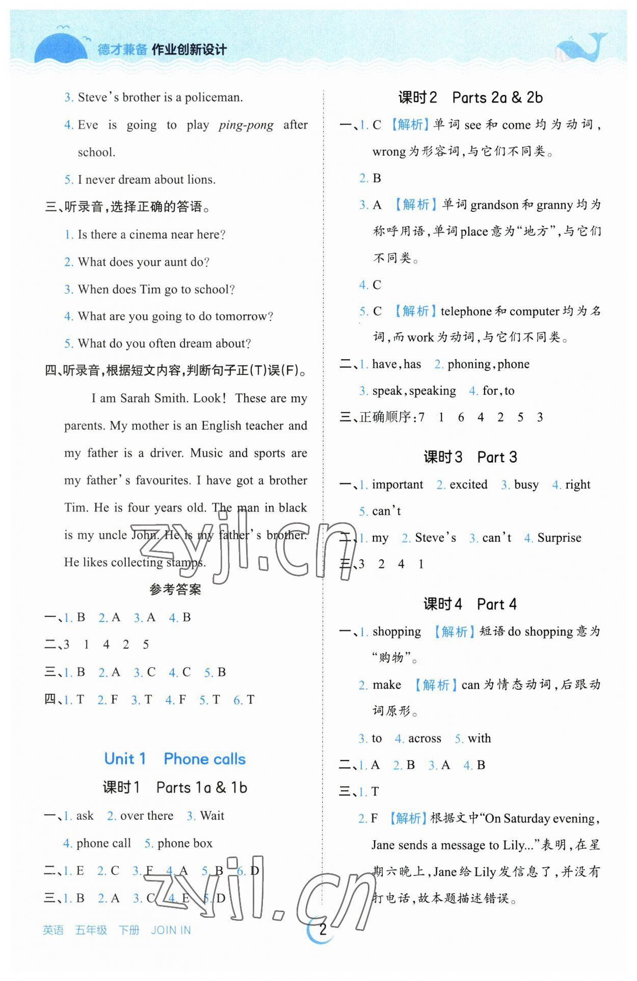 2023年王朝霞德才兼备作业创新设计五年级英语下册Join in 参考答案第2页