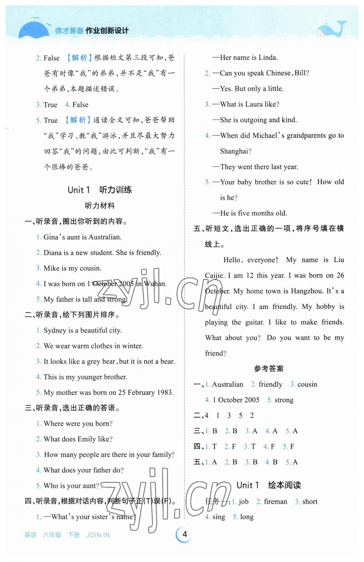 2023年王朝霞德才兼?zhèn)渥鳂I(yè)創(chuàng)新設(shè)計六年級英語下冊Join in 參考答案第4頁