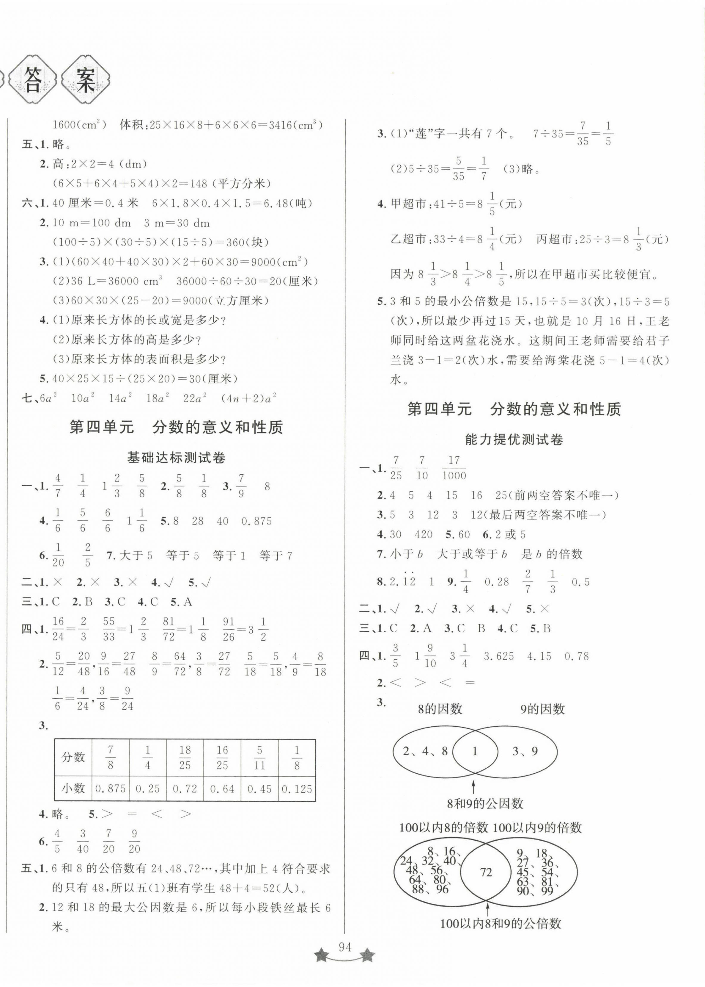 2023年單元測試卷山東文藝出版社五年級數(shù)學(xué)下冊人教版 第2頁