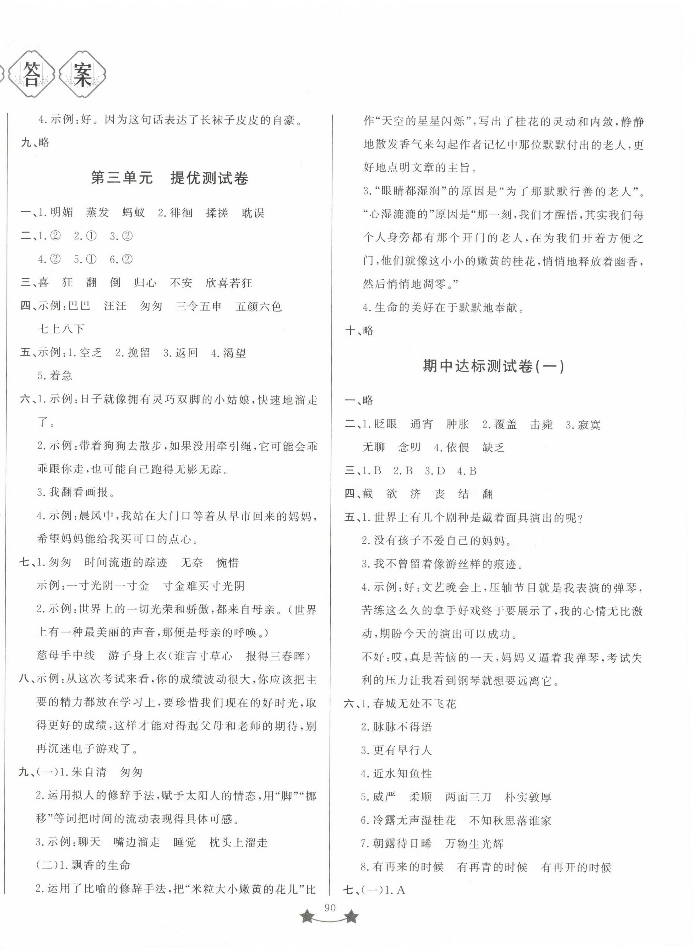 2023年單元測(cè)試卷山東文藝出版社六年級(jí)語(yǔ)文下冊(cè)人教版 第2頁(yè)