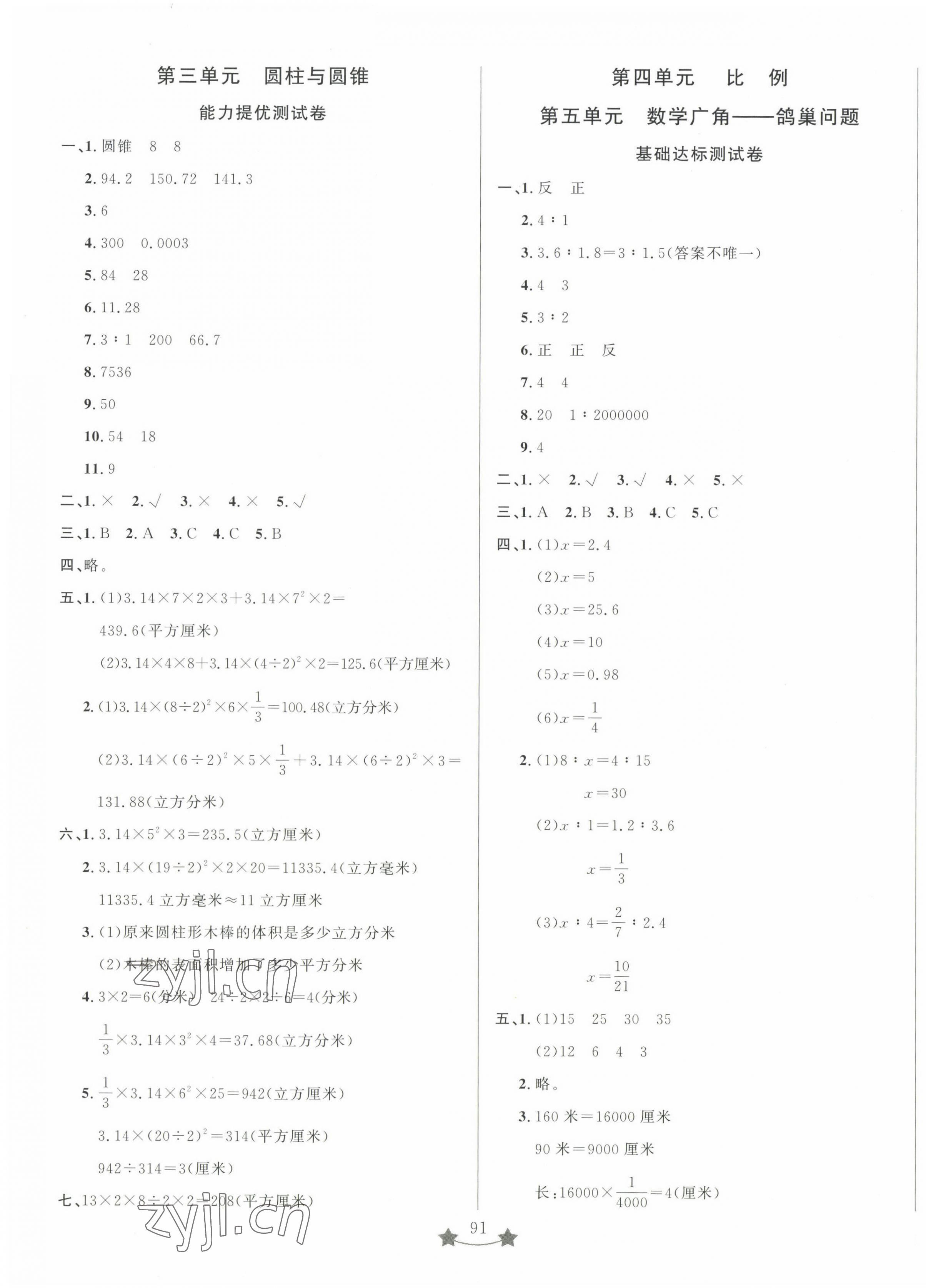 2023年單元測(cè)試卷山東文藝出版社六年級(jí)數(shù)學(xué)下冊(cè)人教版 第3頁(yè)