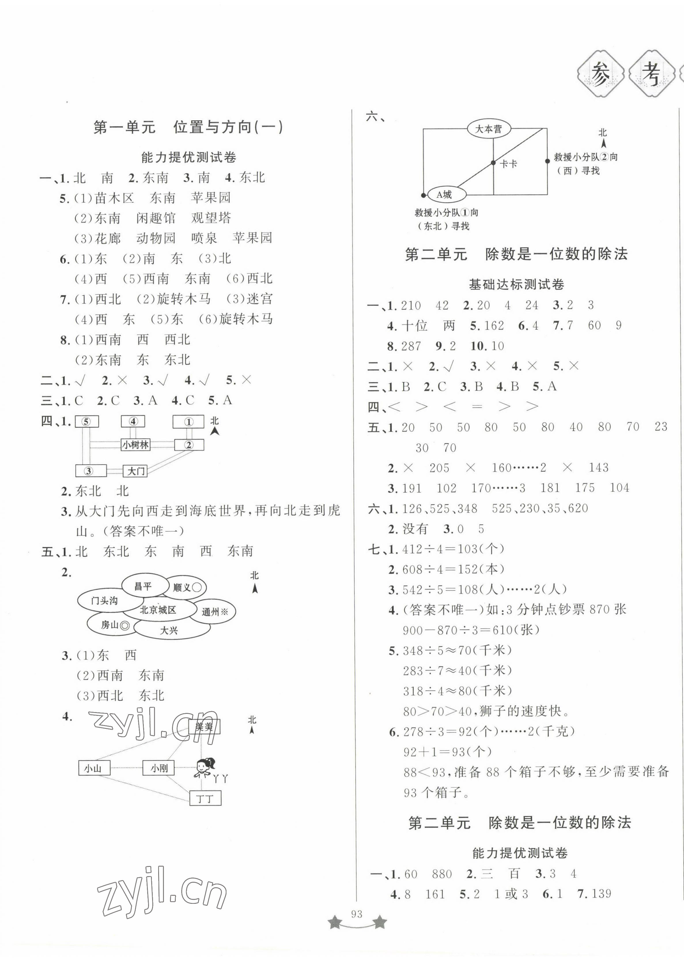 2023年單元測試卷山東文藝出版社三年級數(shù)學下冊人教版 第1頁