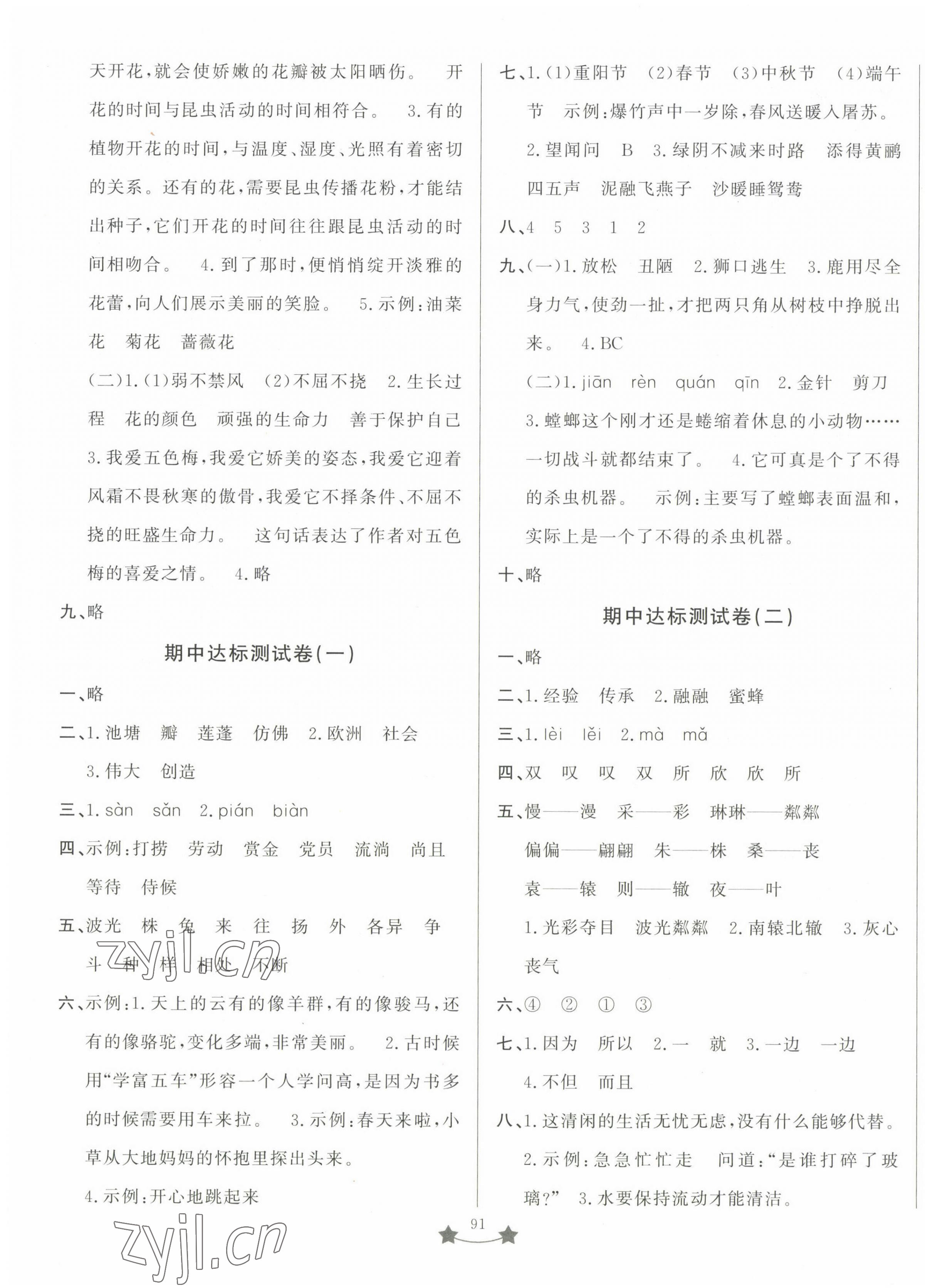 2023年單元測(cè)試卷山東文藝出版社三年級(jí)語(yǔ)文下冊(cè)人教版 第3頁(yè)