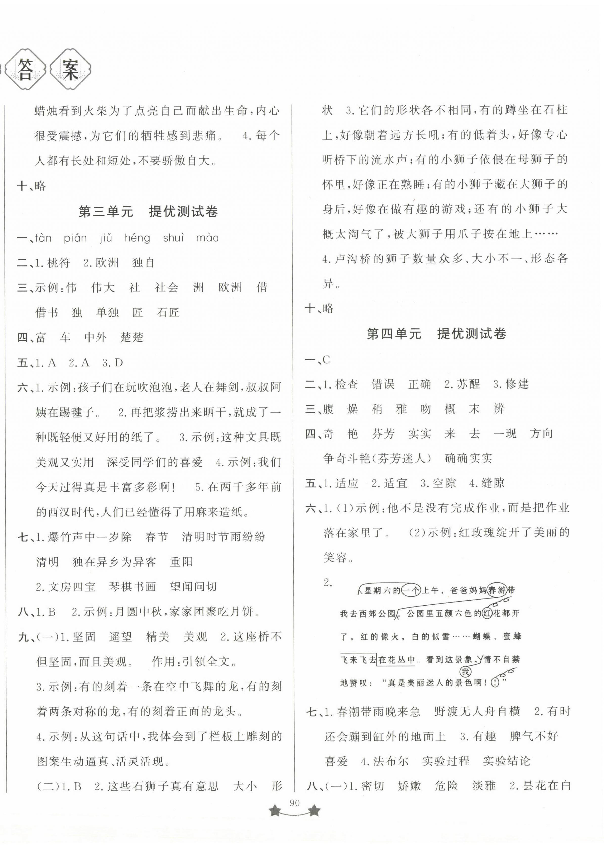 2023年單元測(cè)試卷山東文藝出版社三年級(jí)語(yǔ)文下冊(cè)人教版 第2頁(yè)