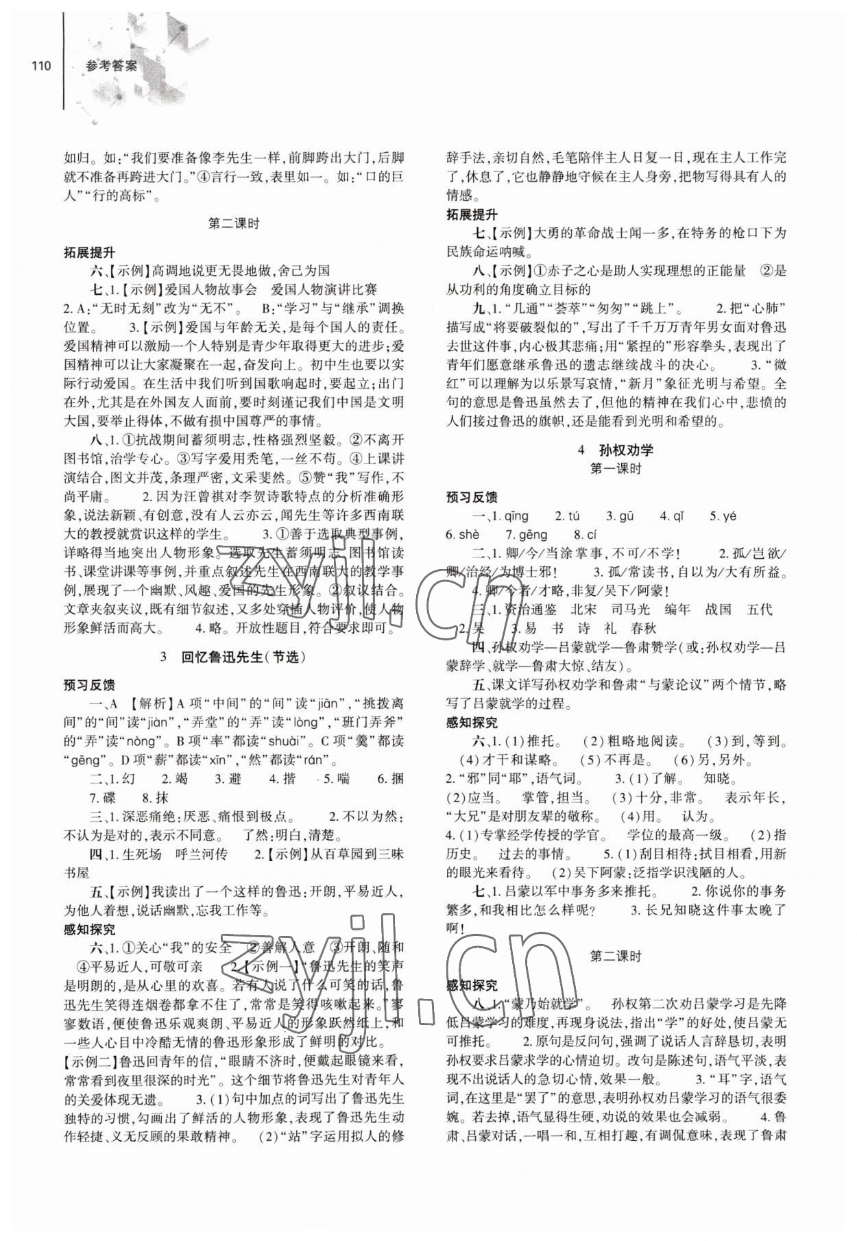 2023年同步练习册大象出版社七年级语文下册人教版 第2页