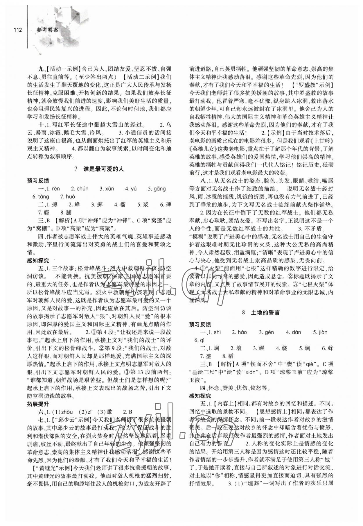 2023年同步练习册大象出版社七年级语文下册人教版 第4页