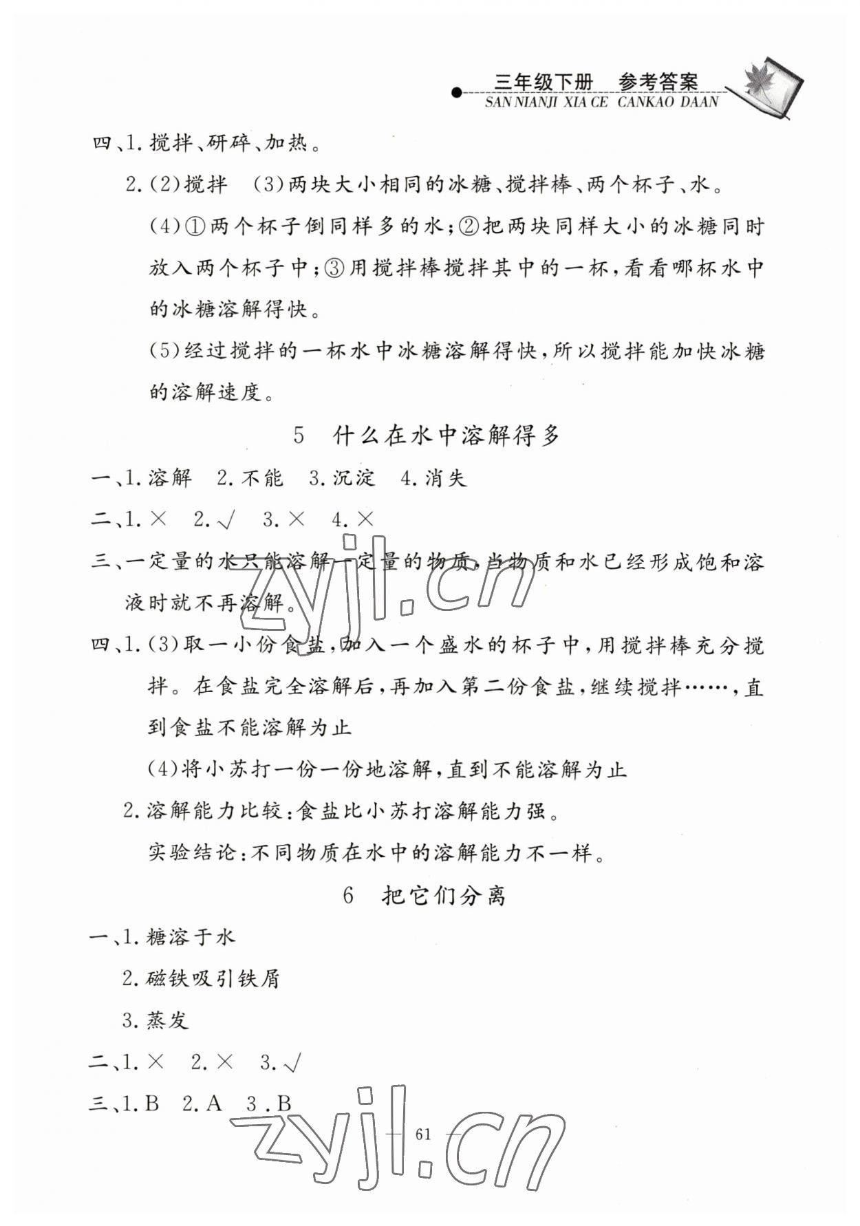 2023年同步練習冊山東科學技術出版社三年級科學下冊青島版 第3頁