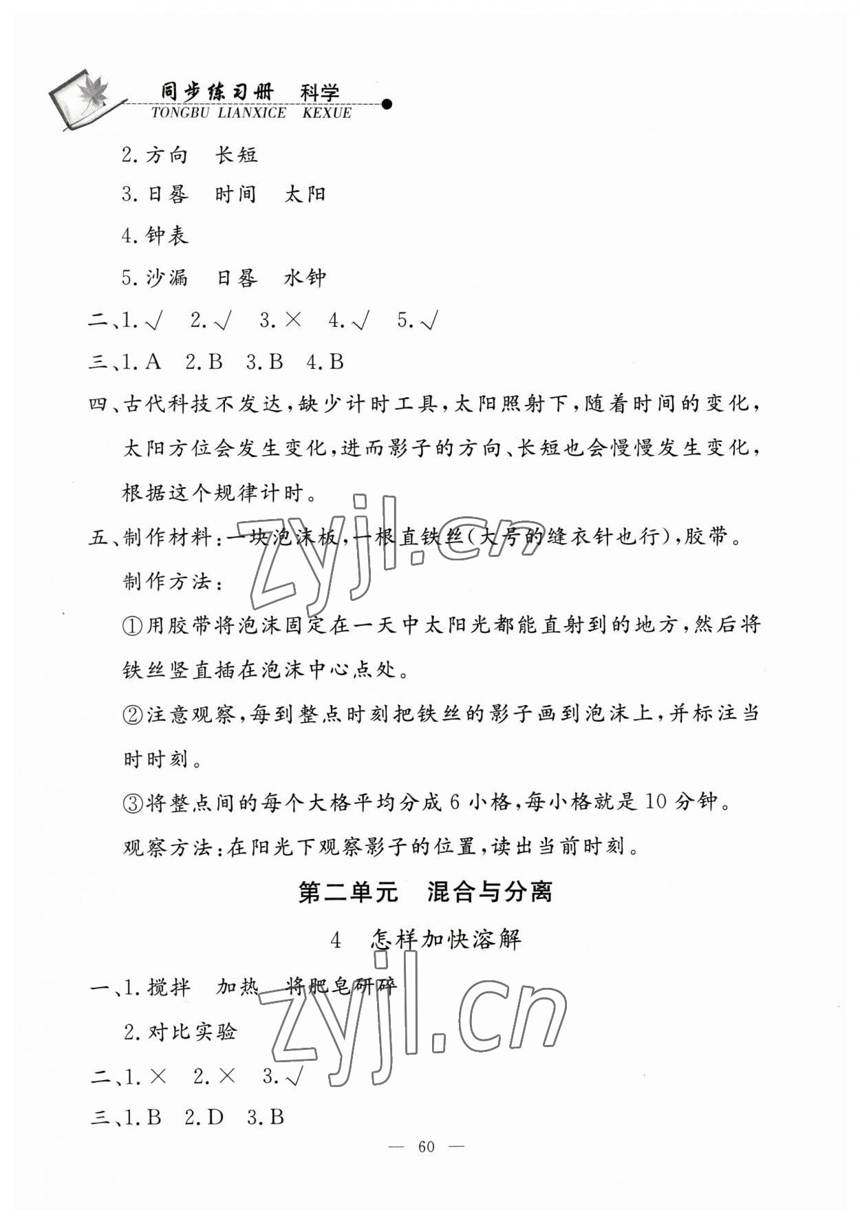 2023年同步練習冊山東科學技術出版社三年級科學下冊青島版 第2頁