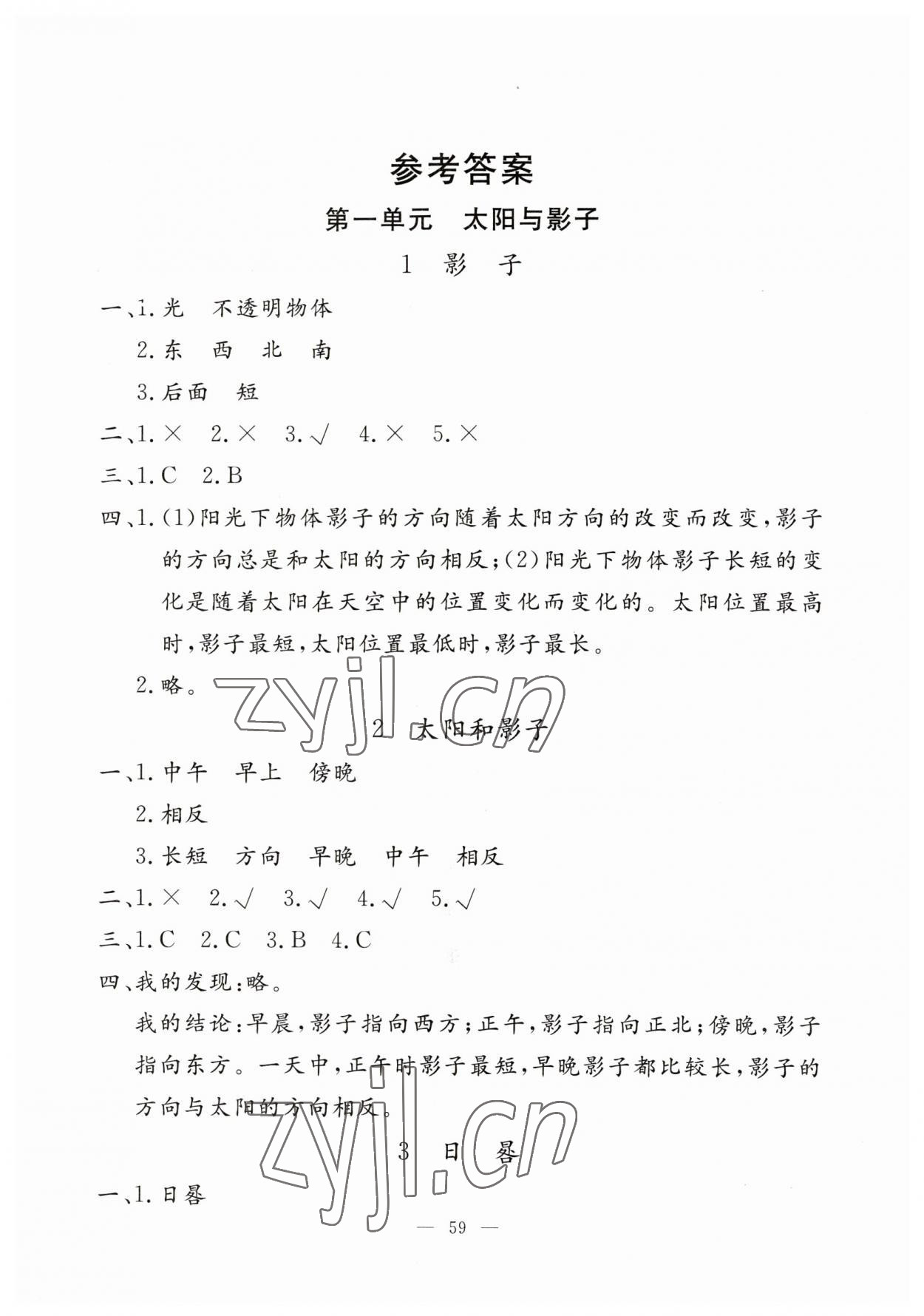2023年同步練習冊山東科學技術出版社三年級科學下冊青島版 第1頁
