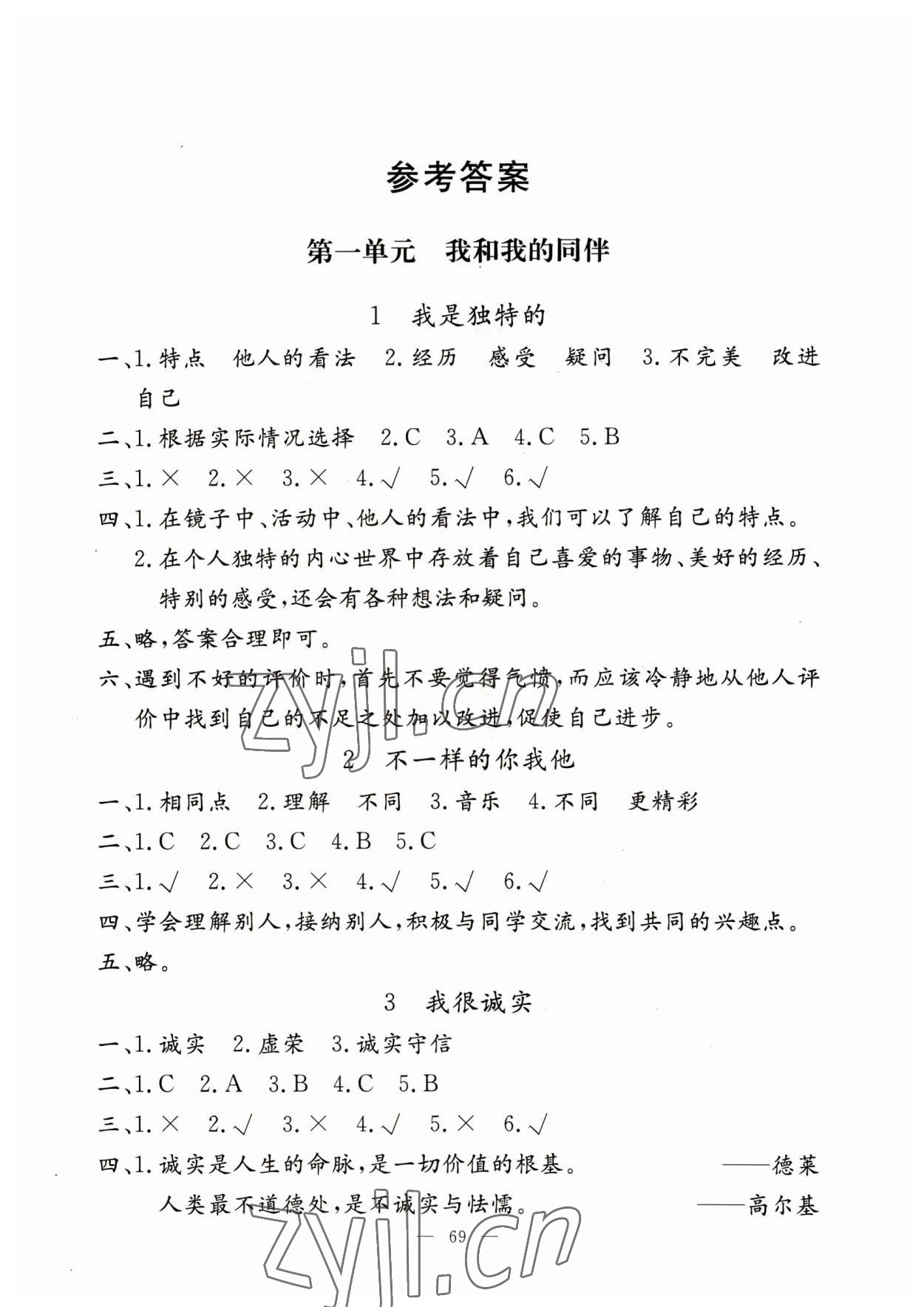 2023年同步练习册山东科学技术出版社三年级道德与法治下册人教版 第1页