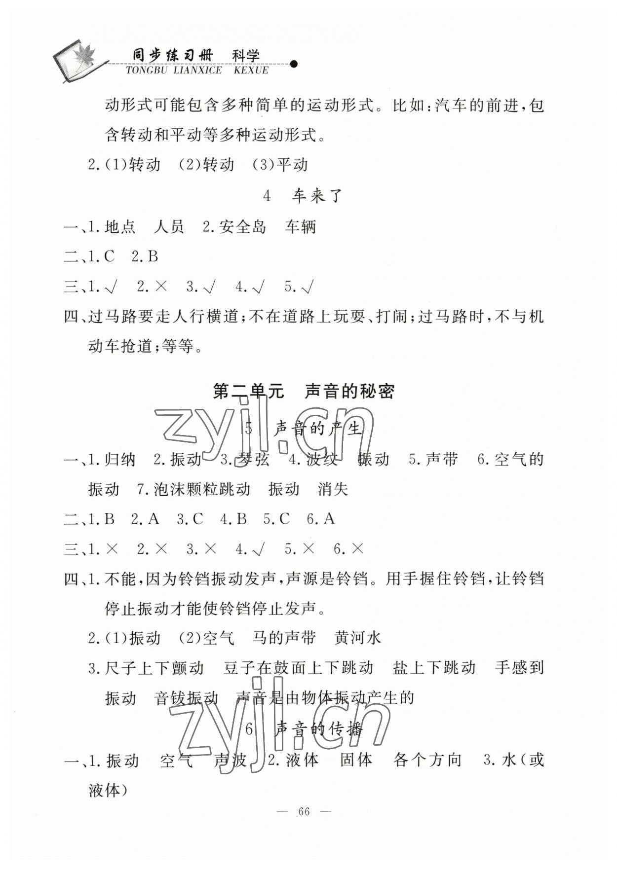 2023年同步练习册山东科学技术出版社四年级科学下册青岛版 第2页