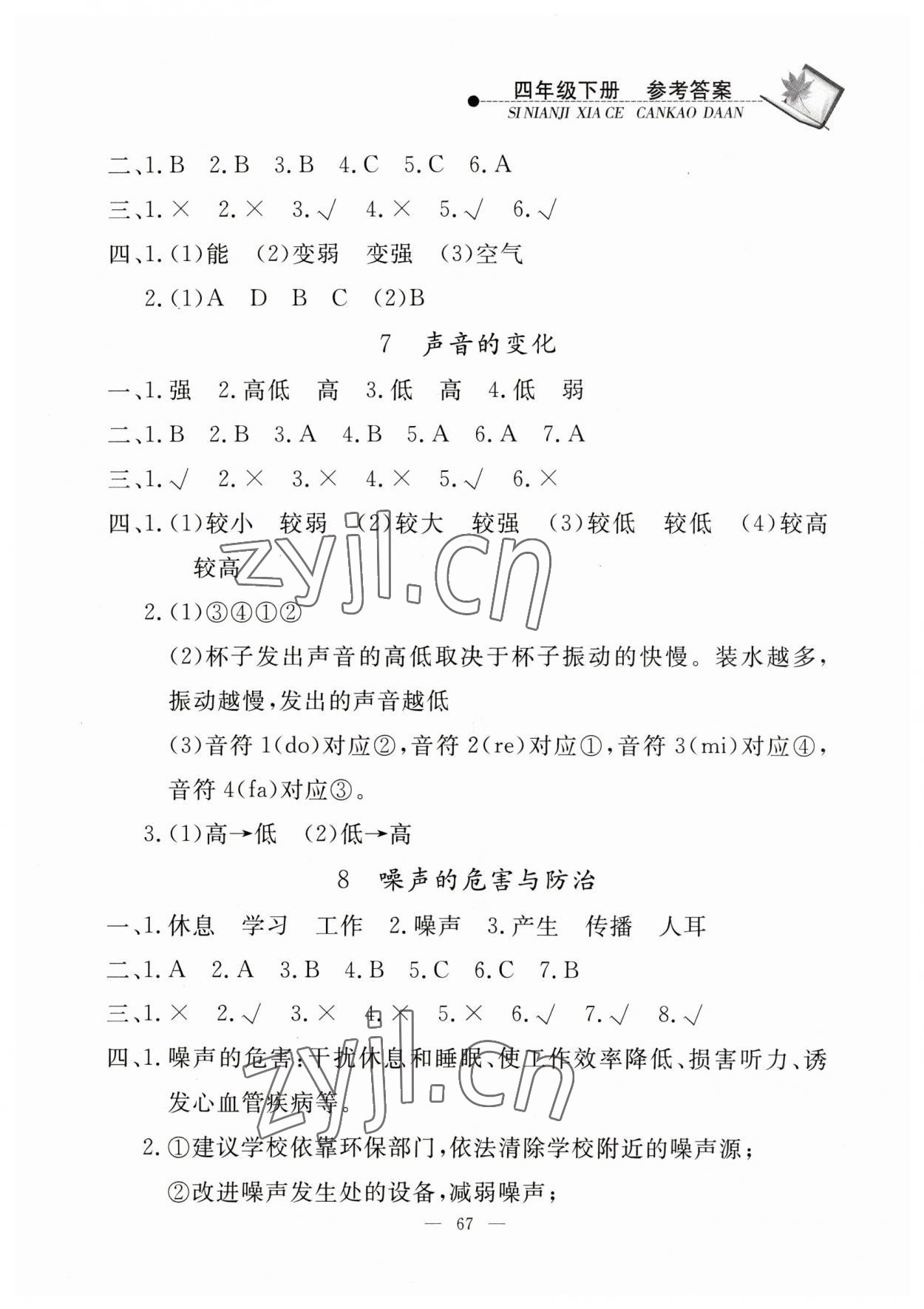 2023年同步練習(xí)冊山東科學(xué)技術(shù)出版社四年級科學(xué)下冊青島版 第3頁