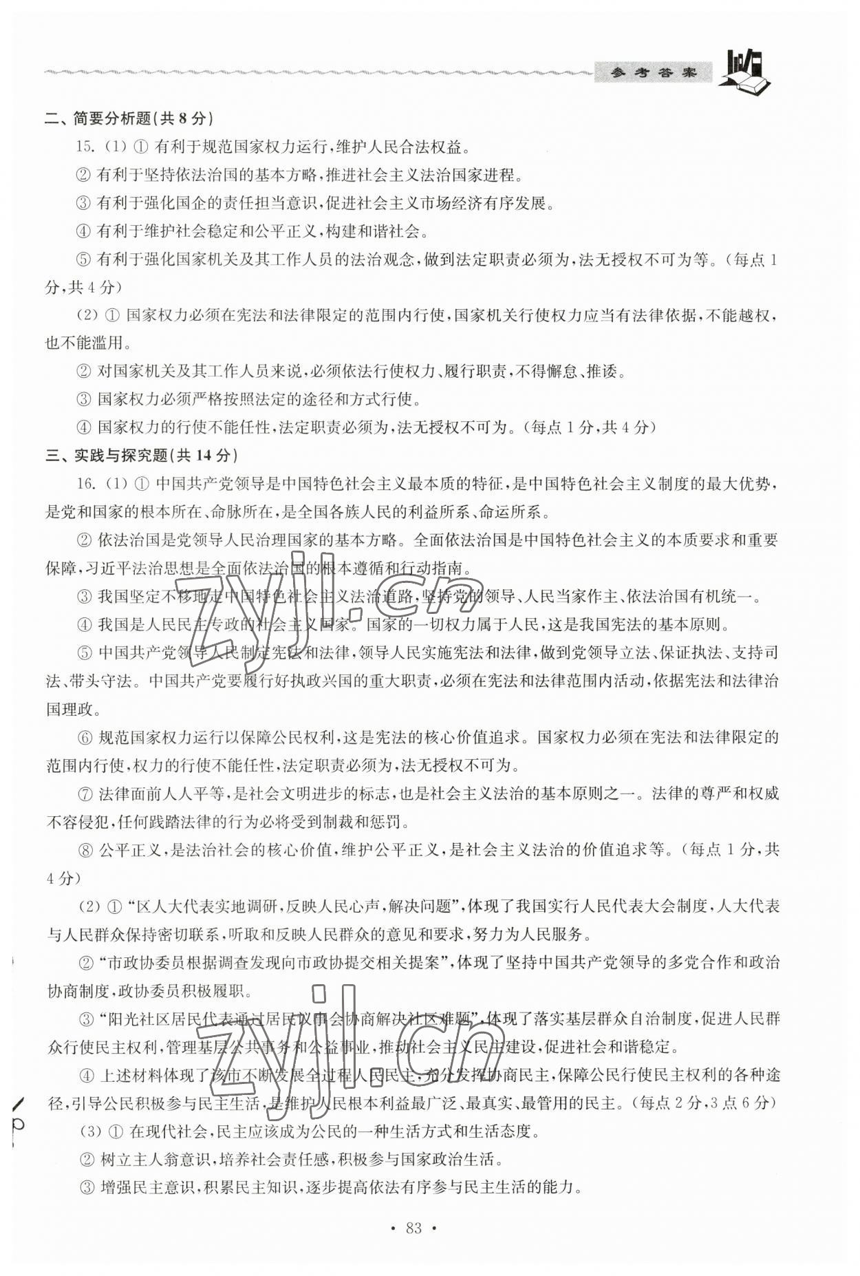 2023年中考說明與訓(xùn)練道德與法治 第3頁