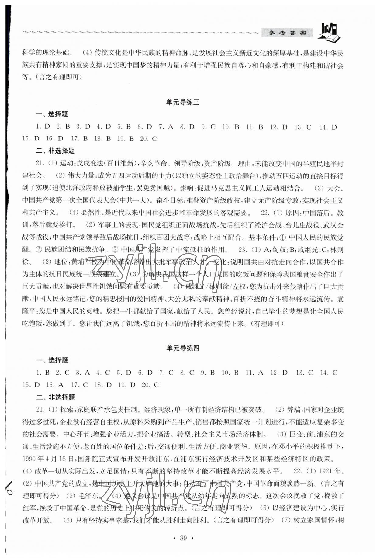 2023年中考說明與訓(xùn)練歷史 參考答案第2頁