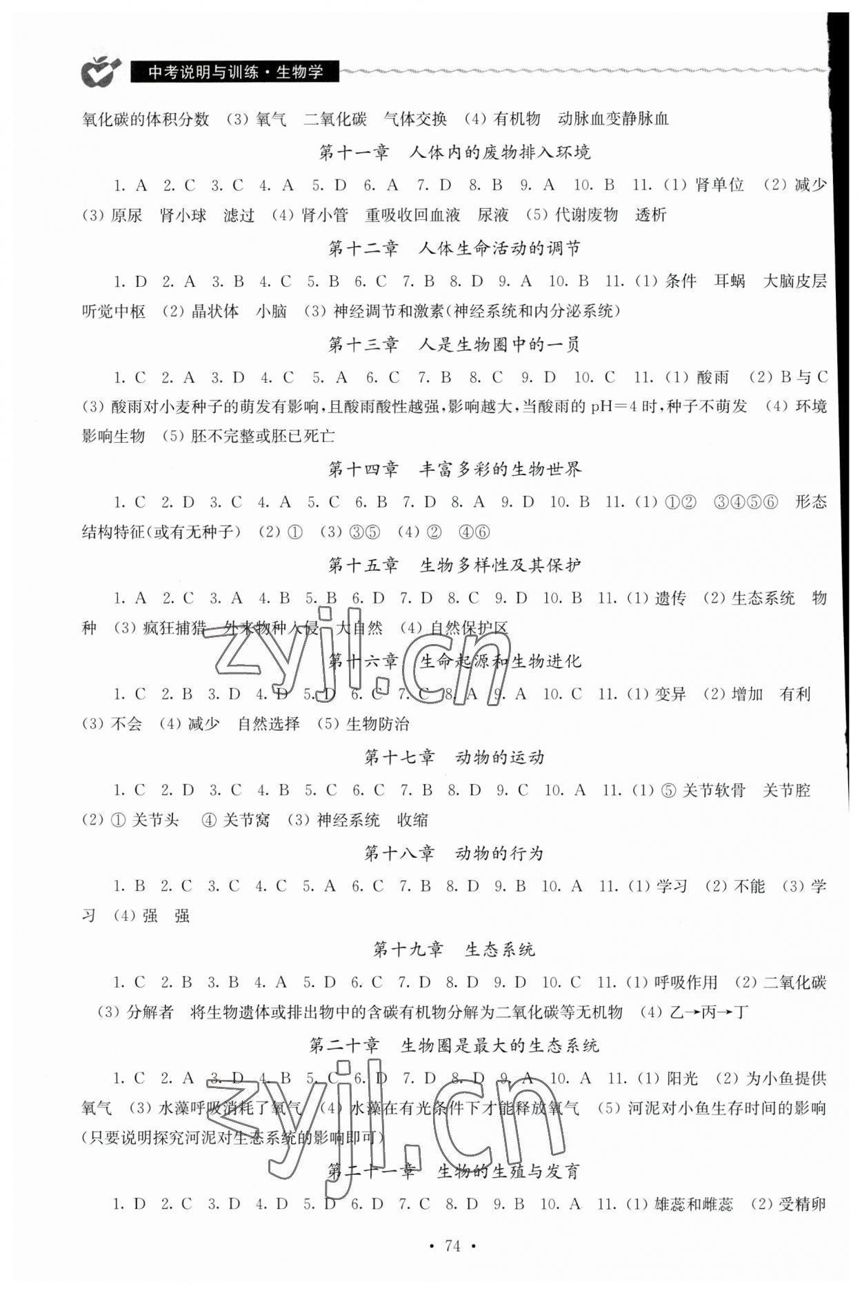 2023年中考说明与训练生物 第2页