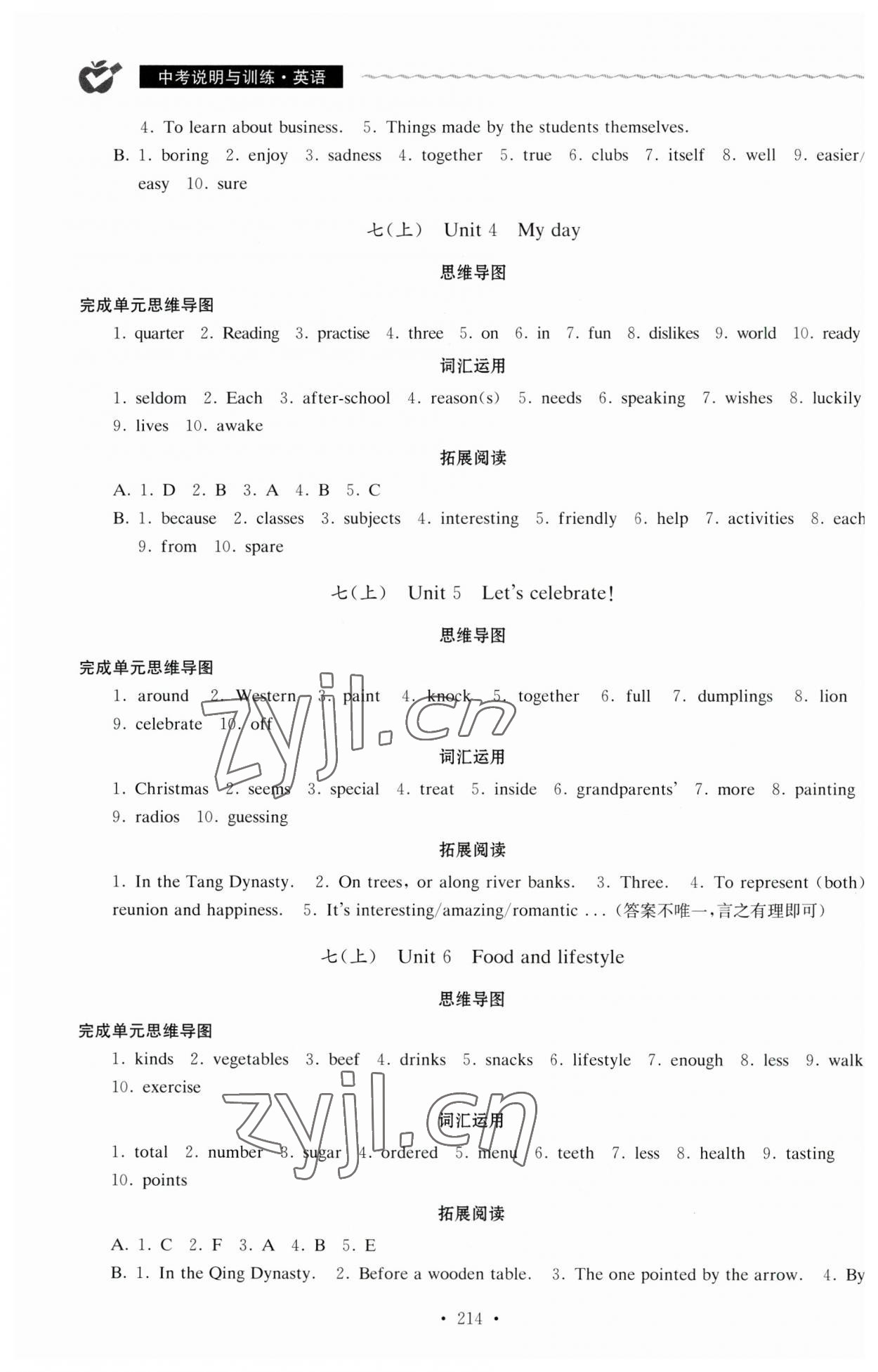 2023年中考说明与训练英语 第2页