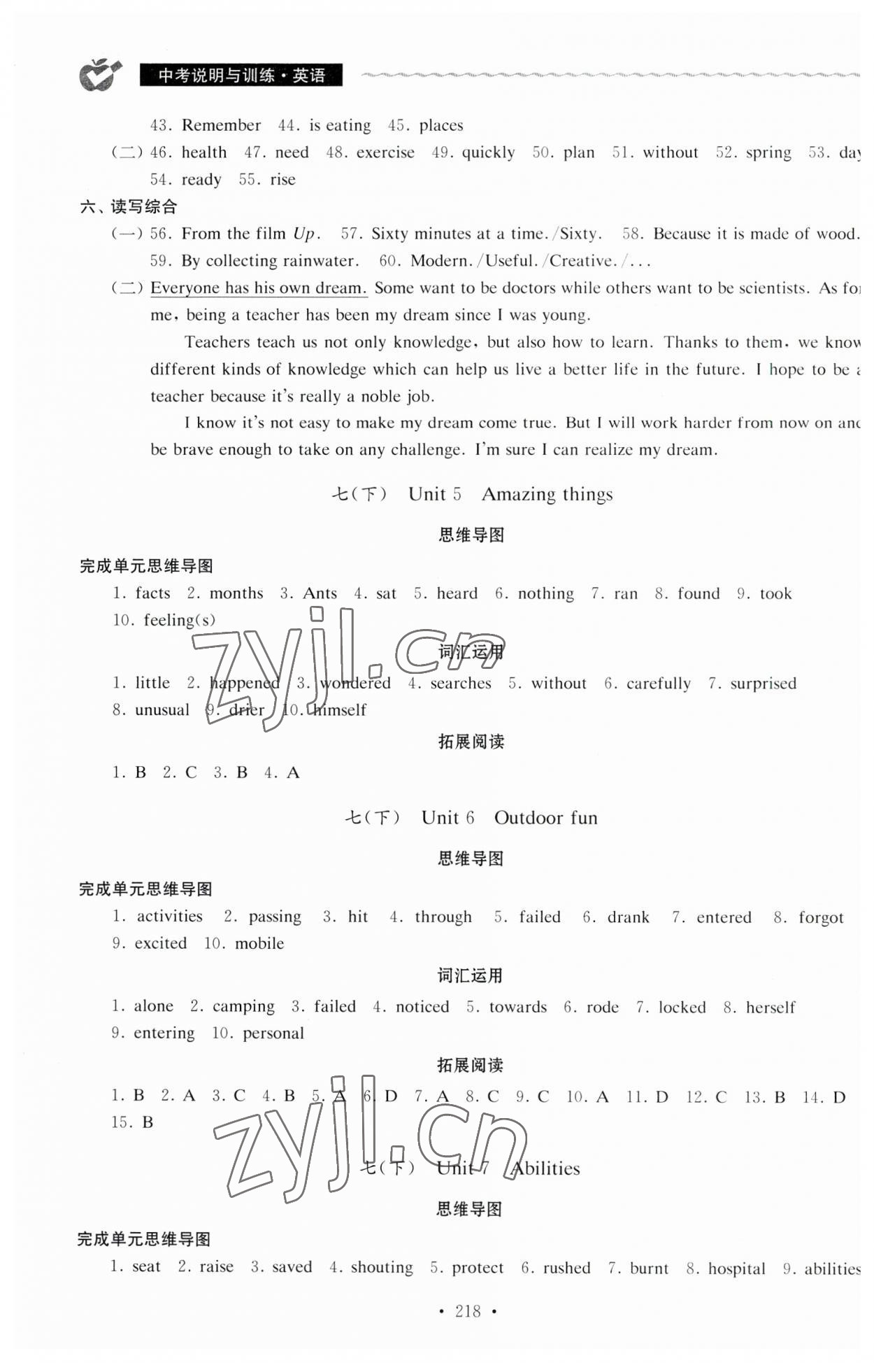 2023年中考说明与训练英语 第6页