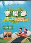 2023年家校通智慧提優(yōu)課后評(píng)價(jià)六年級(jí)英語(yǔ)下冊(cè)譯林版