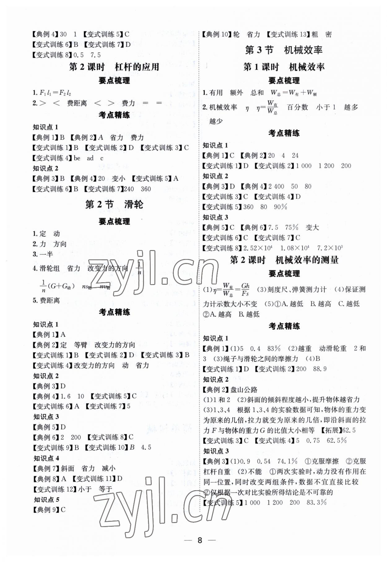 2023年考點(diǎn)專練八年級物理下冊人教版深圳專版 第8頁