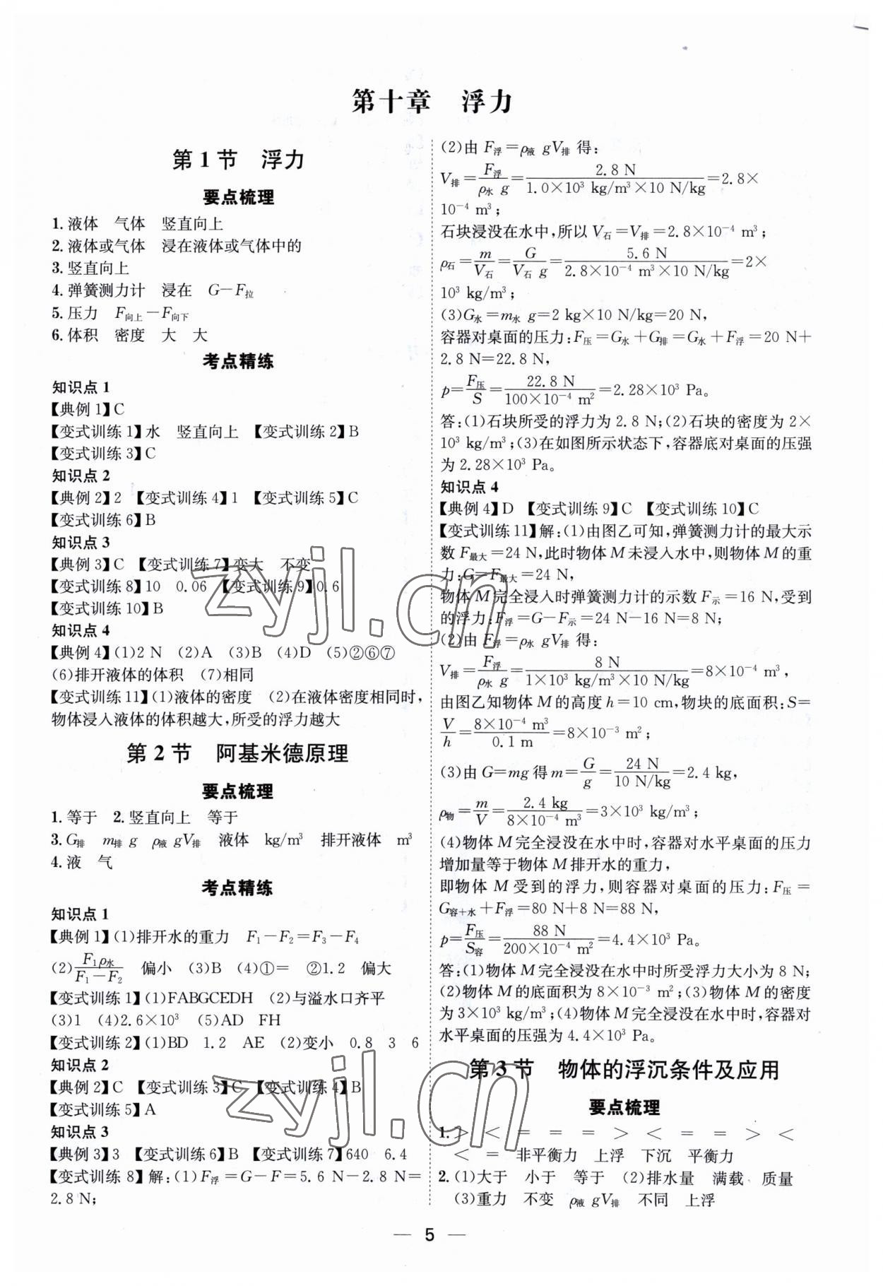 2023年考點專練八年級物理下冊人教版深圳專版 第5頁