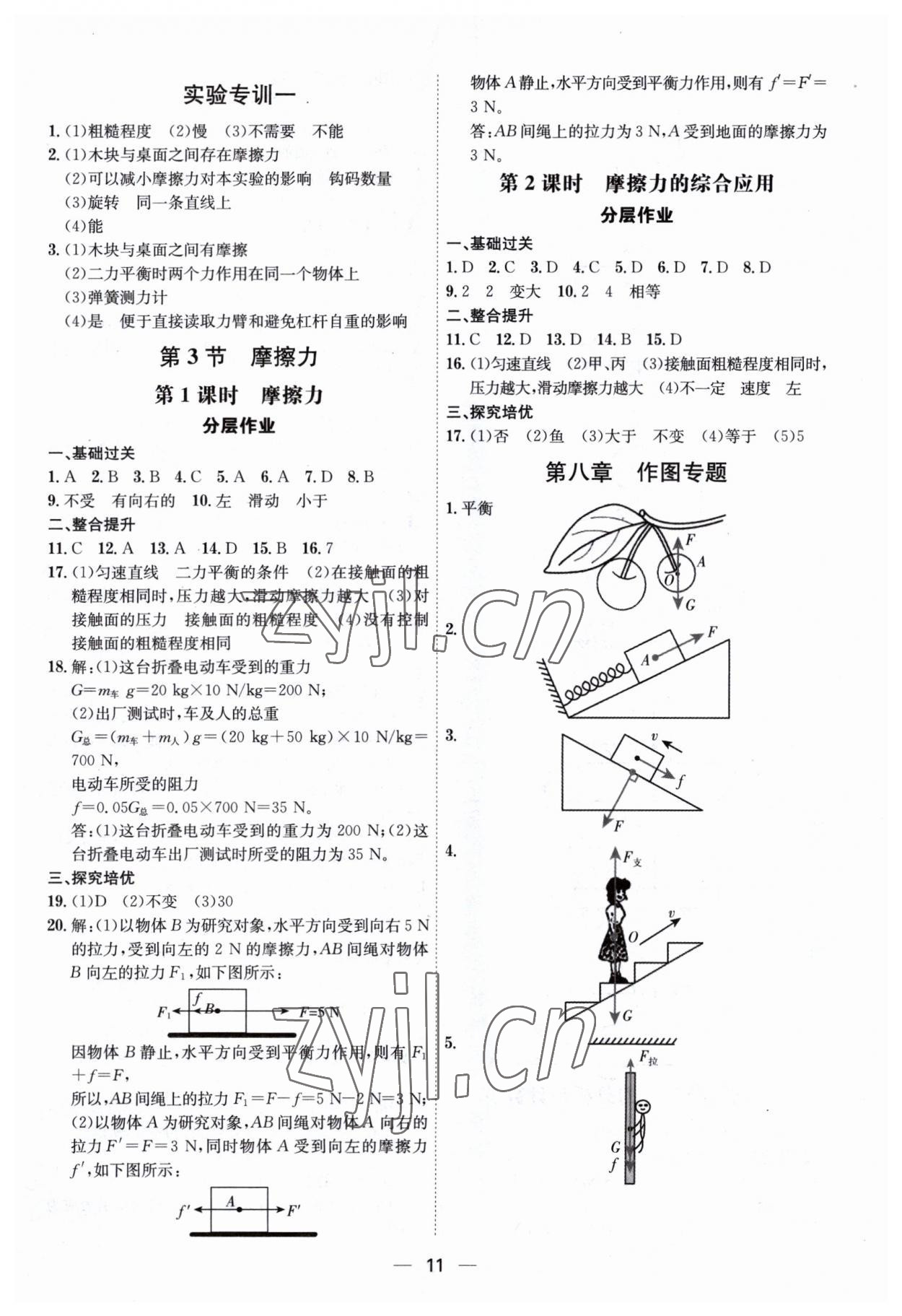 2023年考點專練八年級物理下冊人教版深圳專版 第11頁