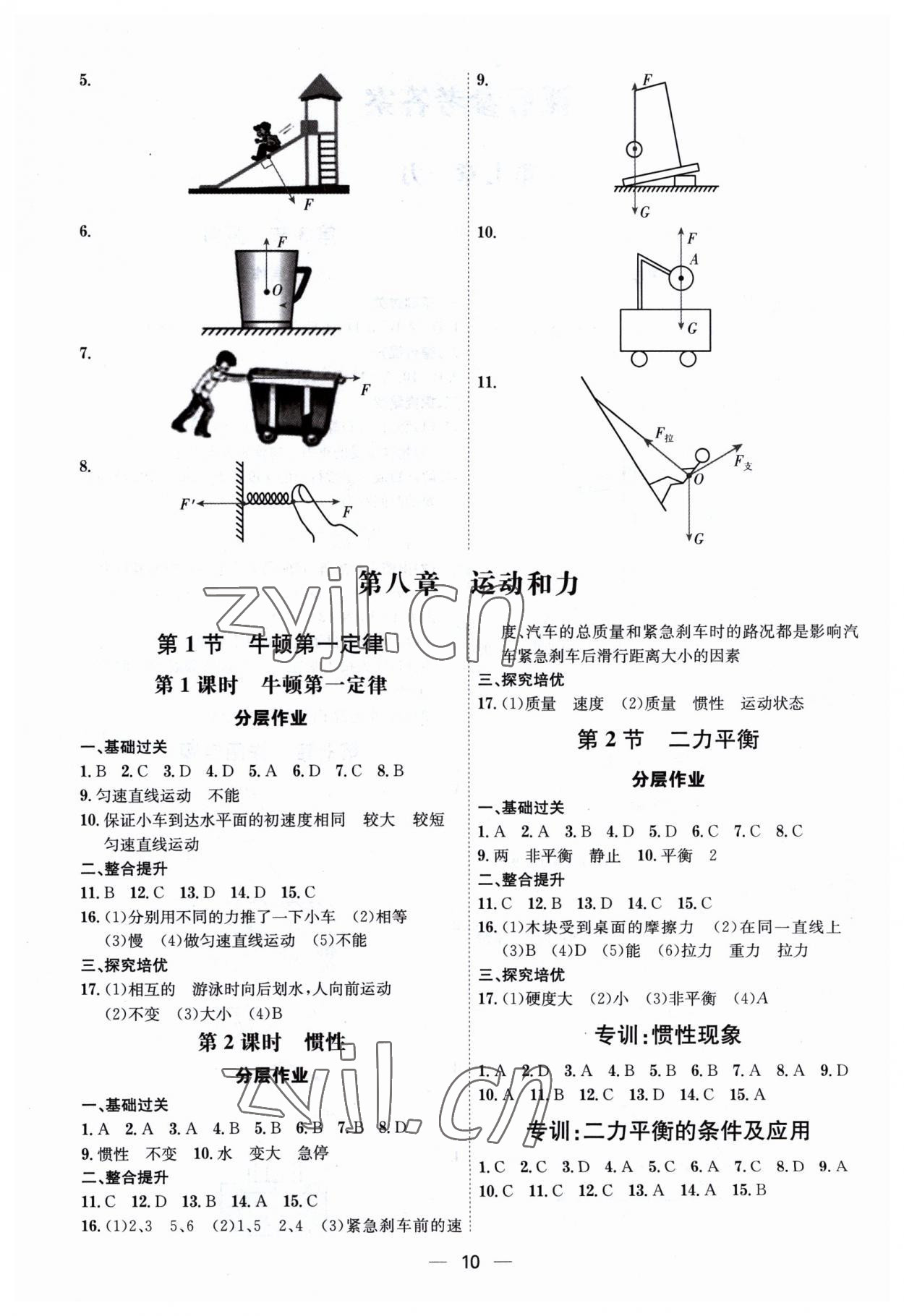 2023年考點專練八年級物理下冊人教版深圳專版 第10頁