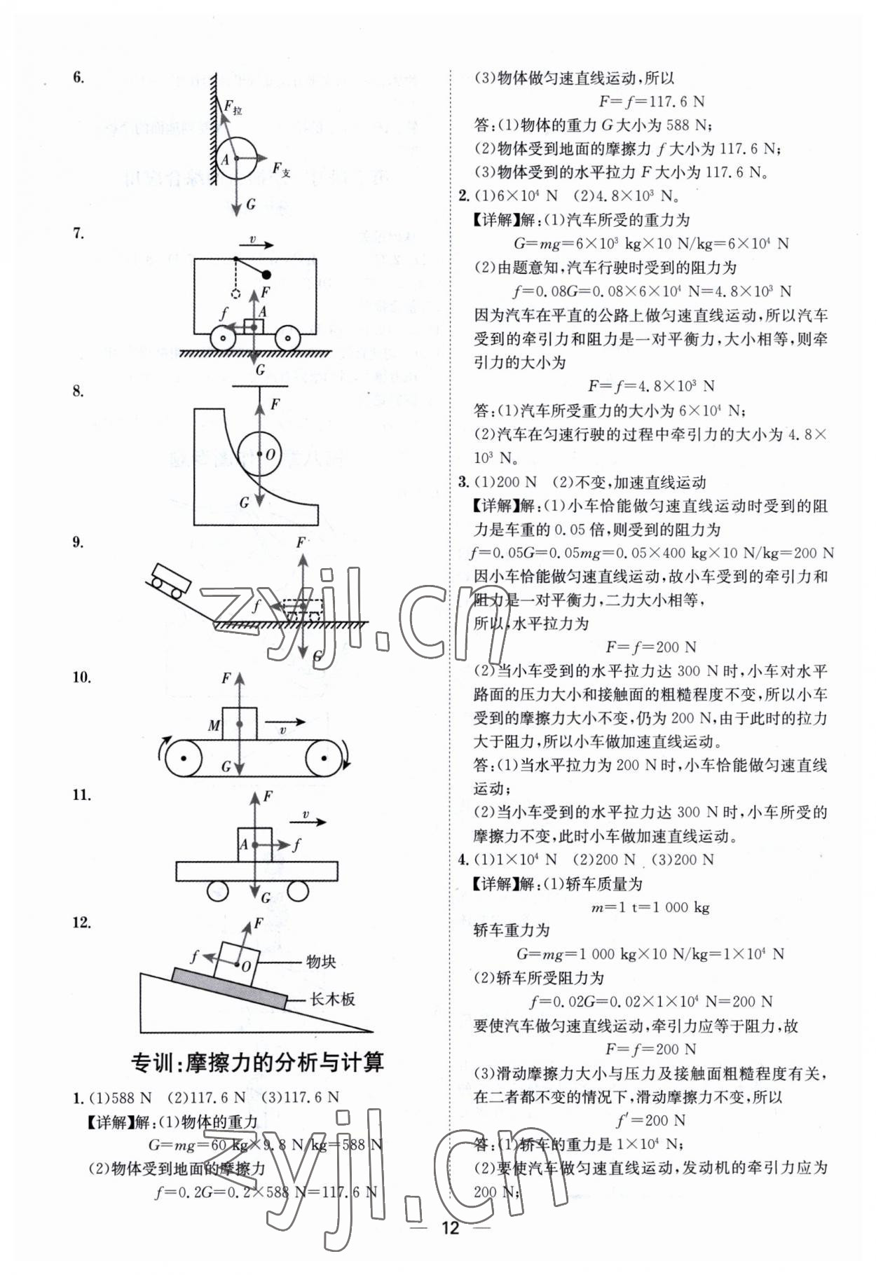 2023年考點專練八年級物理下冊人教版深圳專版 第12頁