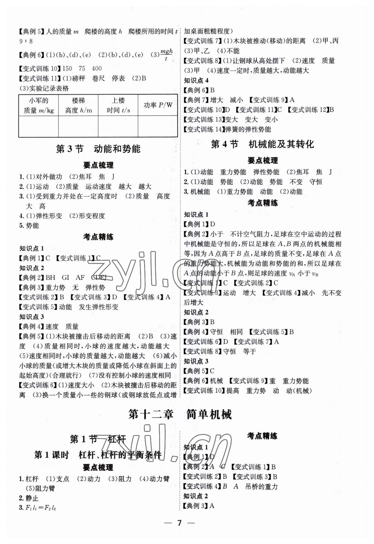 2023年考點(diǎn)專練八年級(jí)物理下冊(cè)人教版深圳專版 第7頁