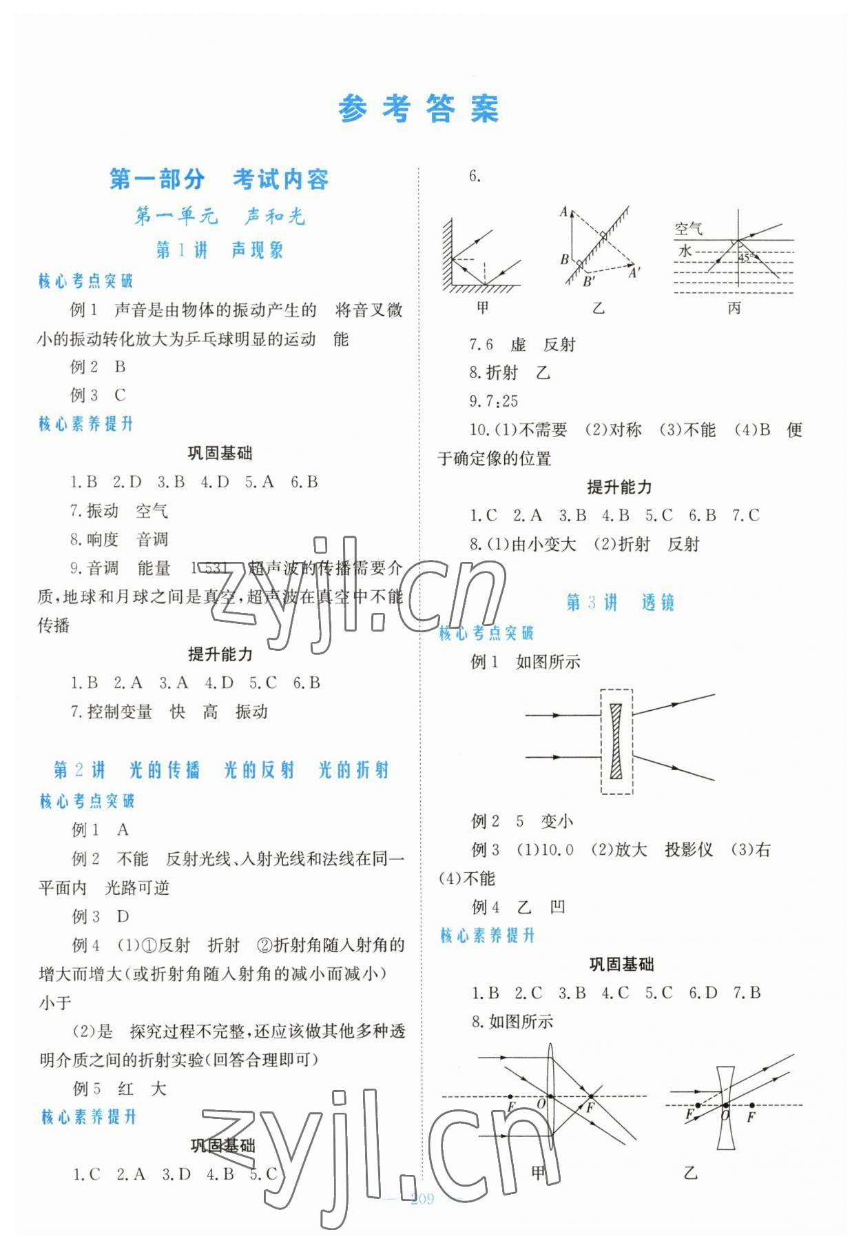 2023年新优化设计初中总复习物理 参考答案第1页