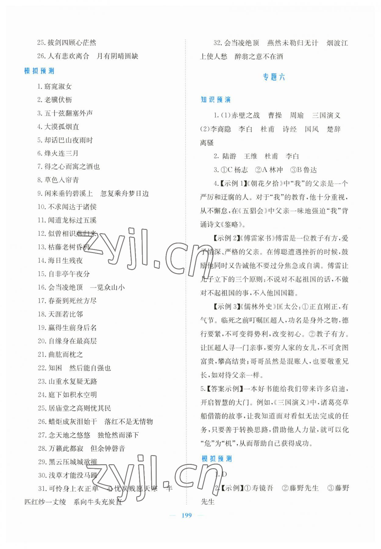 2023年新優(yōu)化設(shè)計(jì)初中總復(fù)習(xí)語(yǔ)文 參考答案第3頁(yè)