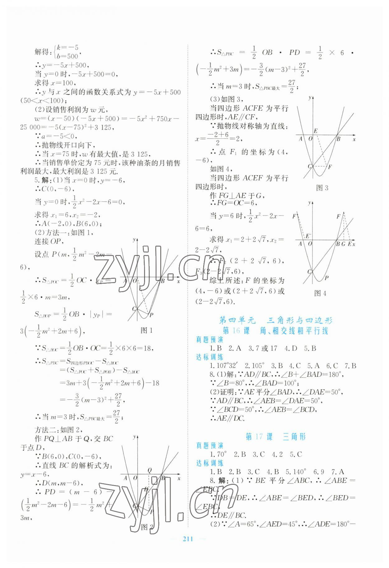 2023年新優(yōu)化設(shè)計(jì)初中總復(fù)習(xí)數(shù)學(xué) 第5頁