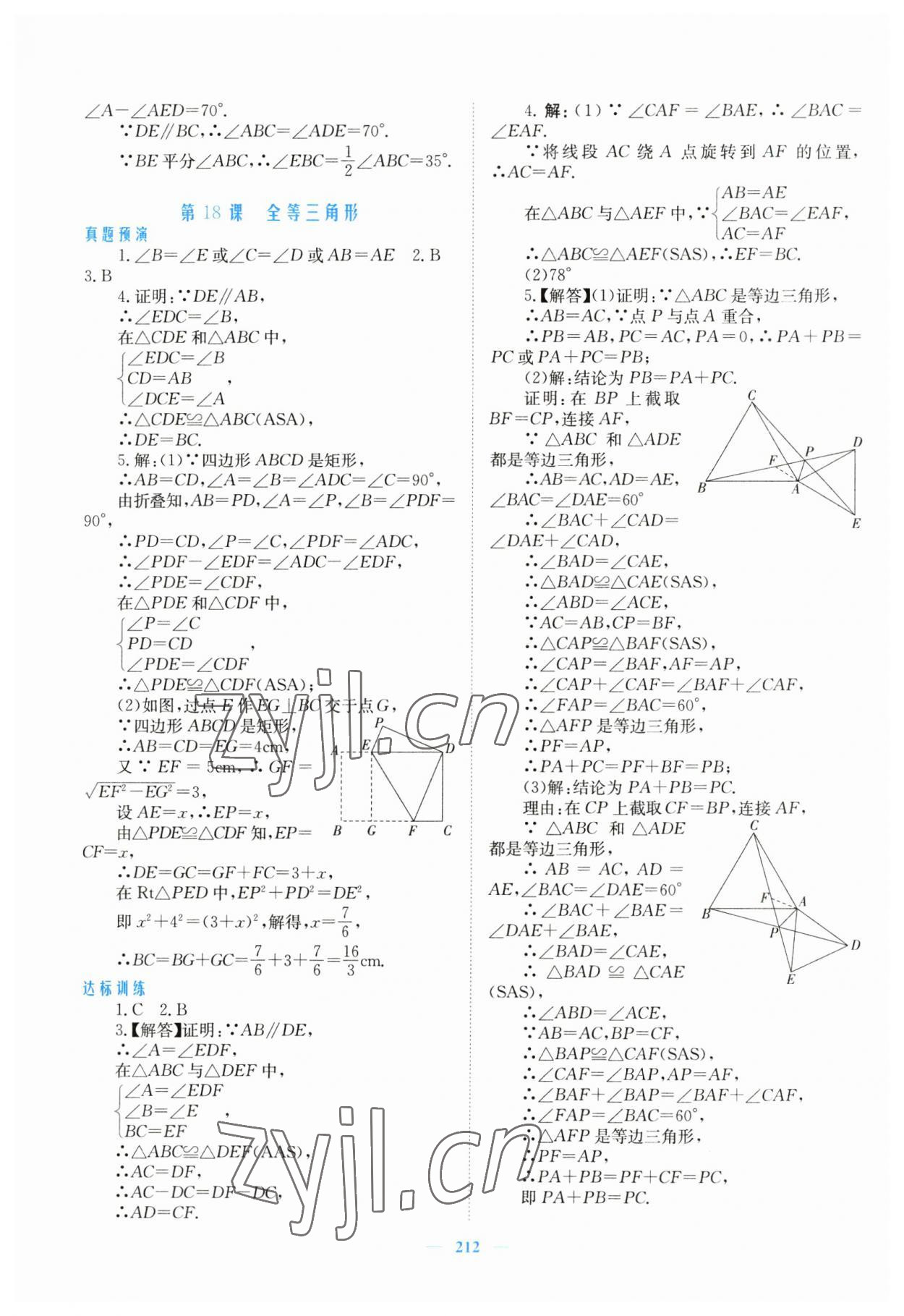 2023年新優(yōu)化設(shè)計初中總復(fù)習(xí)數(shù)學(xué) 第6頁