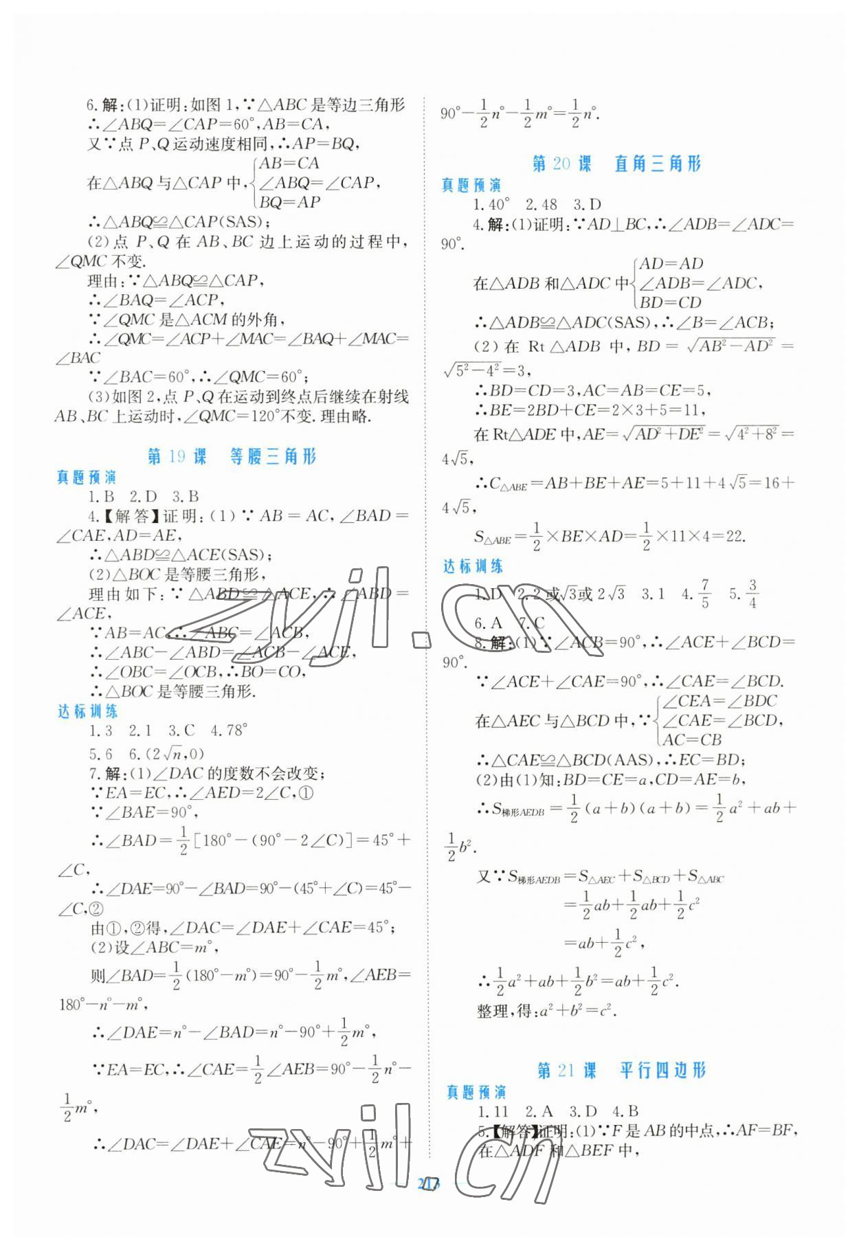 2023年新優(yōu)化設(shè)計初中總復(fù)習(xí)數(shù)學(xué) 第7頁