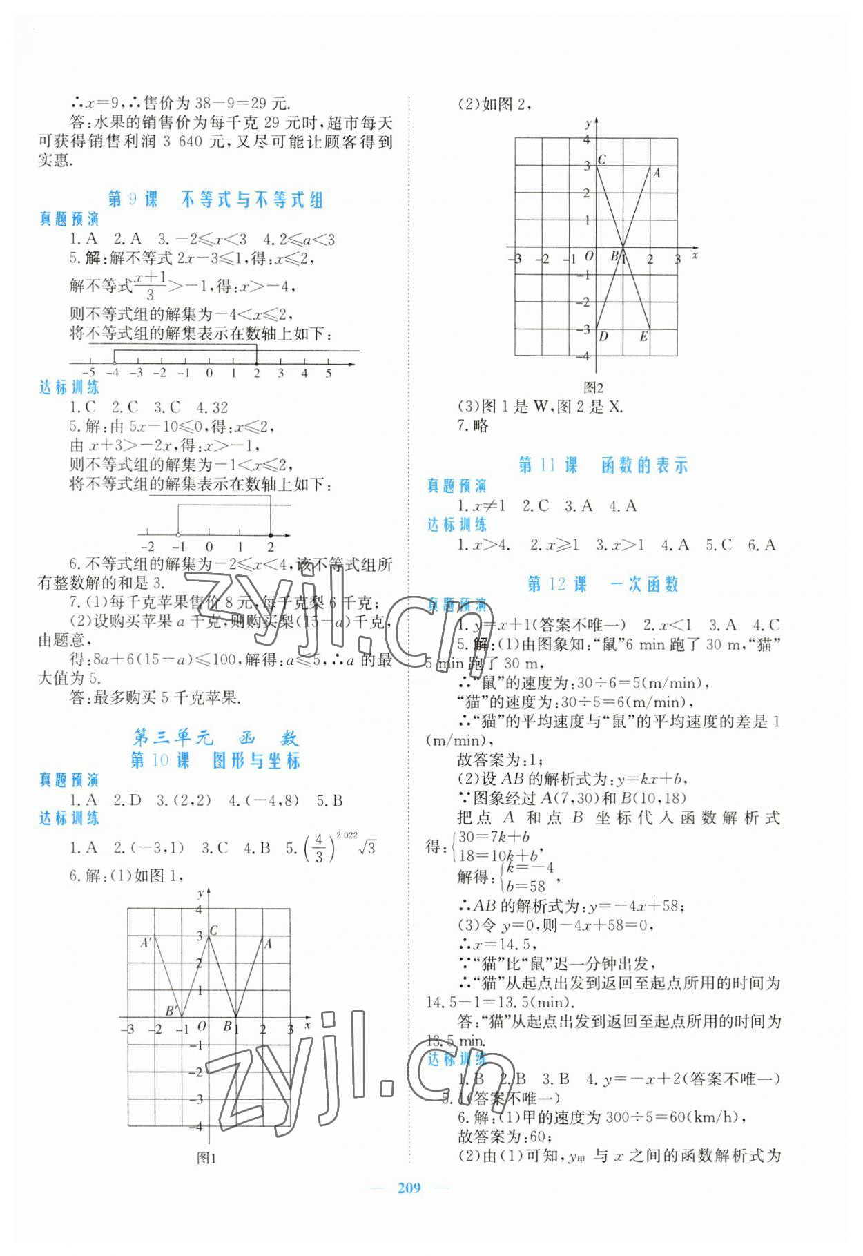 2023年新優(yōu)化設(shè)計初中總復(fù)習(xí)數(shù)學(xué) 第3頁