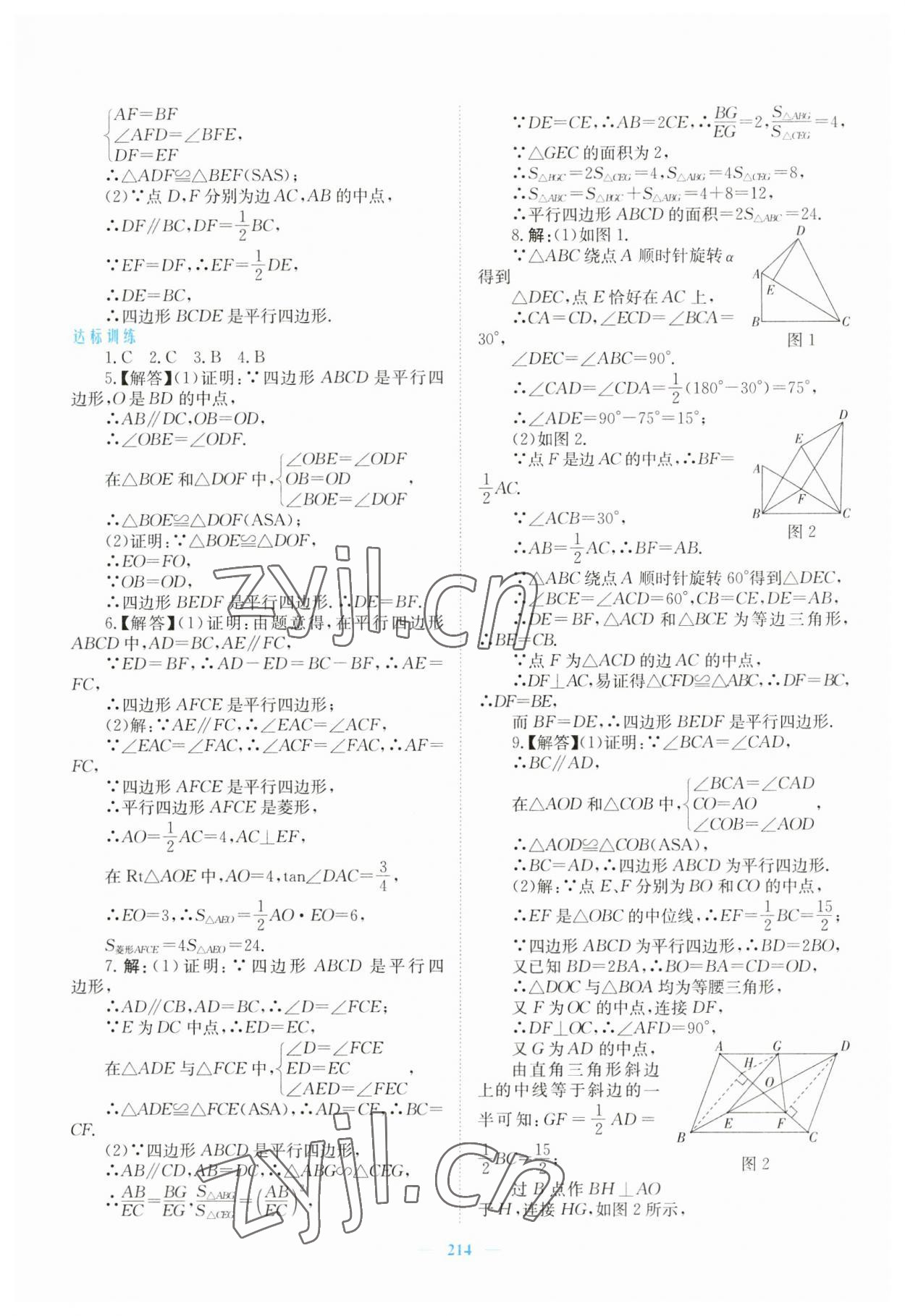 2023年新優(yōu)化設計初中總復習數(shù)學 第8頁