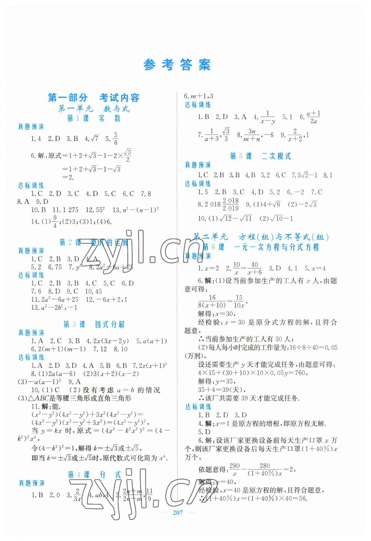 2023年新優(yōu)化設(shè)計初中總復(fù)習(xí)數(shù)學(xué) 第1頁