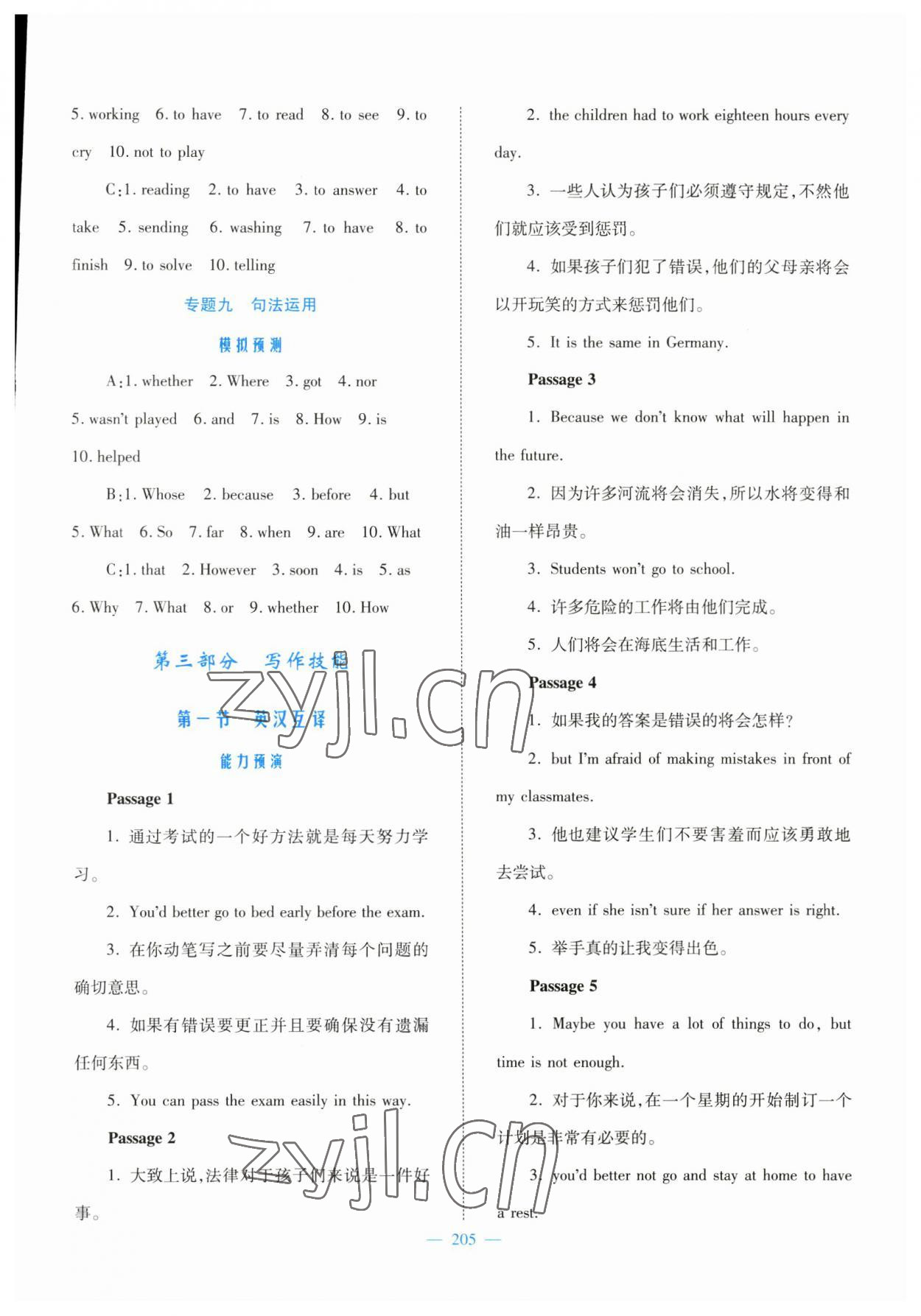 2023年新優(yōu)化設(shè)計初中總復(fù)習(xí)英語 參考答案第5頁