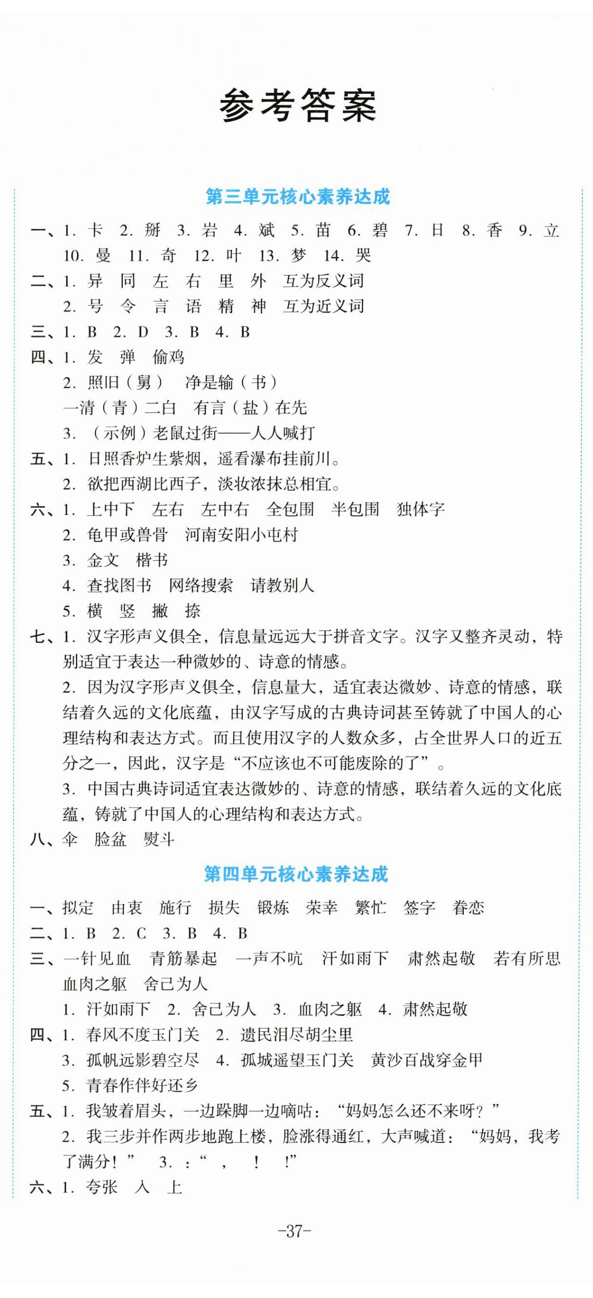 2023年學(xué)科素養(yǎng)與能力提升五年級(jí)語(yǔ)文下冊(cè)人教版 第2頁(yè)