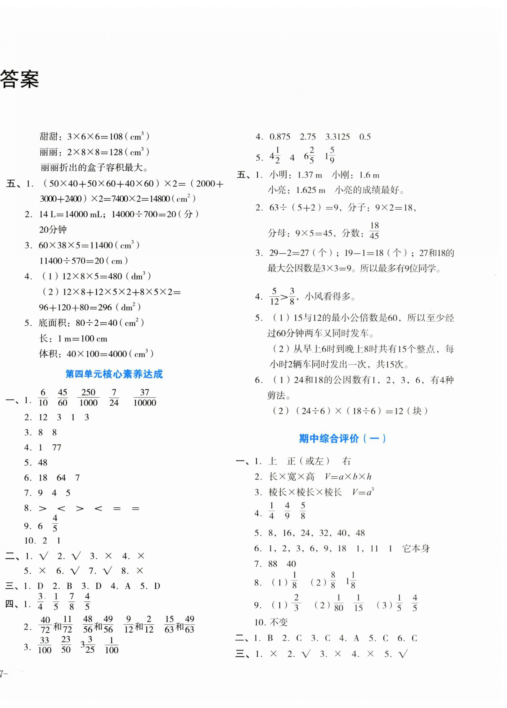 2023年學(xué)科素養(yǎng)與能力提升五年級(jí)數(shù)學(xué)下冊(cè)人教版 第2頁